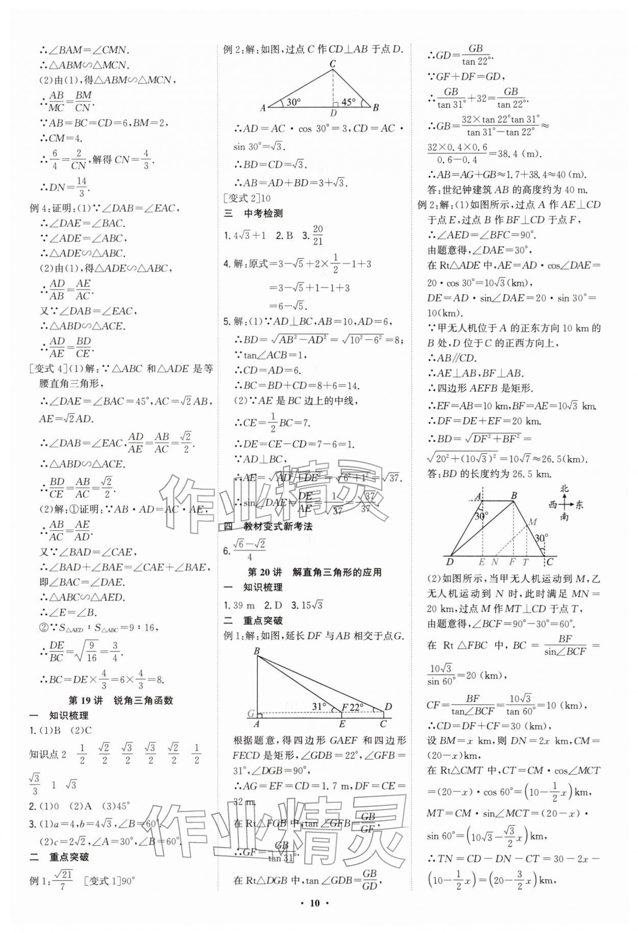 2026年多维中考数学中考深圳专版&nbsp;参考答案第10页