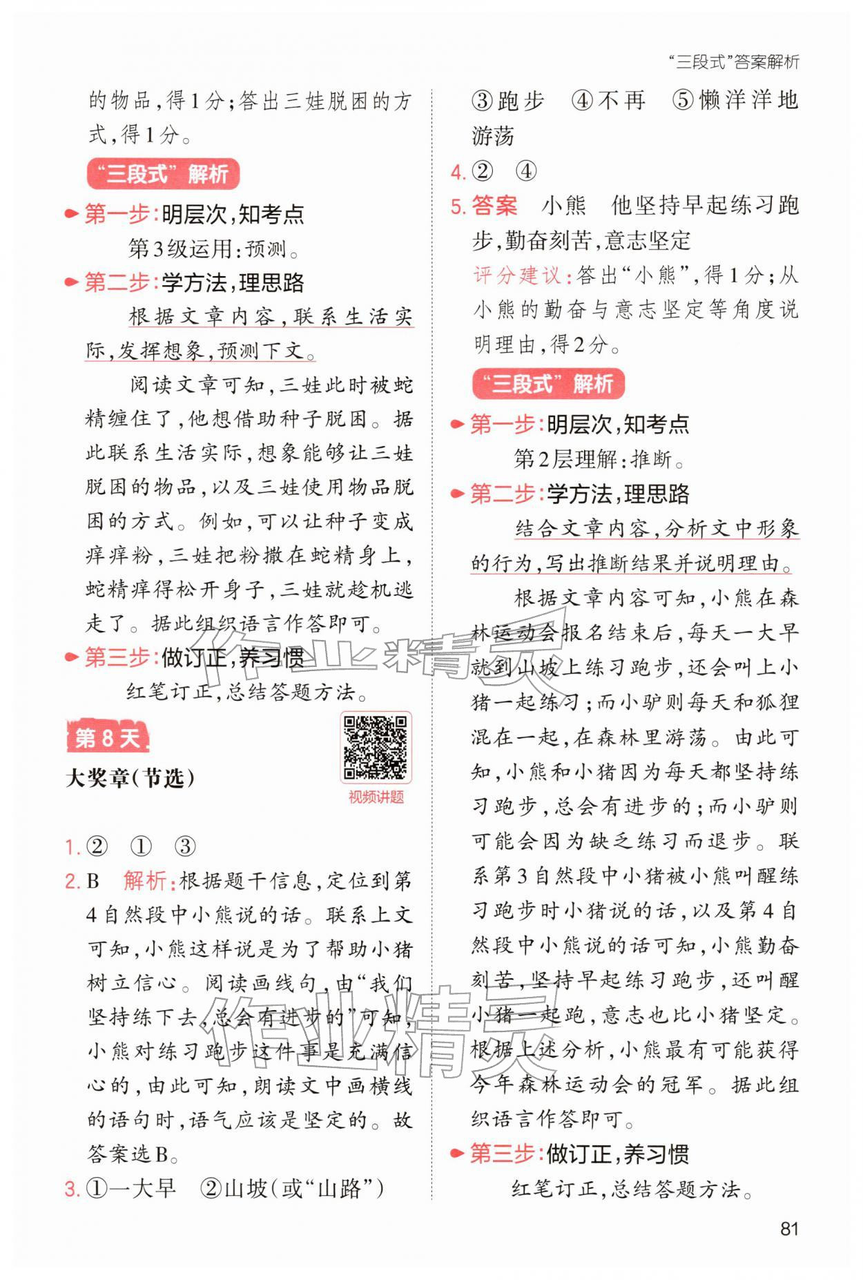 2026年一本小学语文寒假阅读二年级语文人教版福建专版&nbsp;参考答案第5页