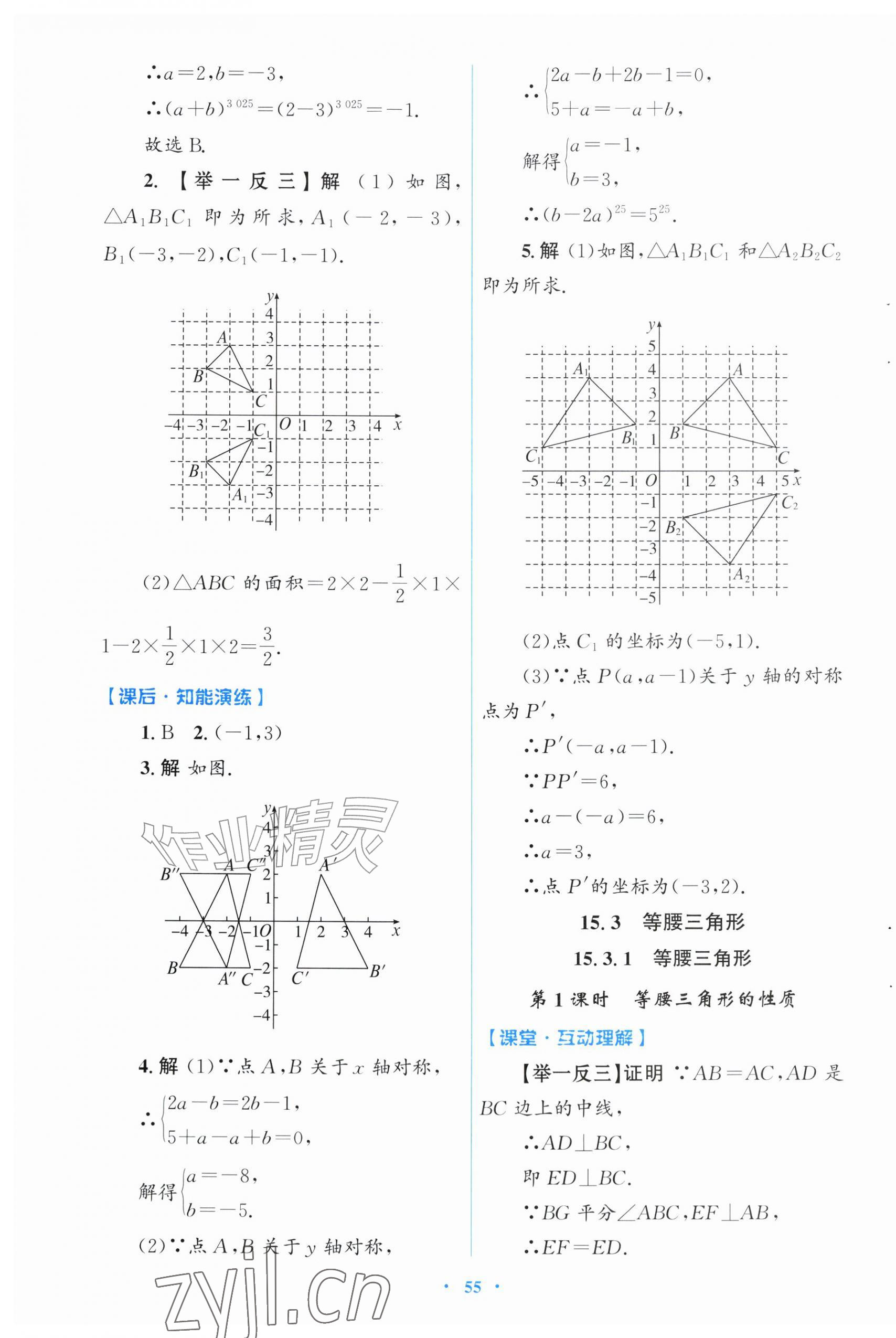 2026年同步测控优化设计八年级数学上册人教版福建专版&nbsp;第15页
