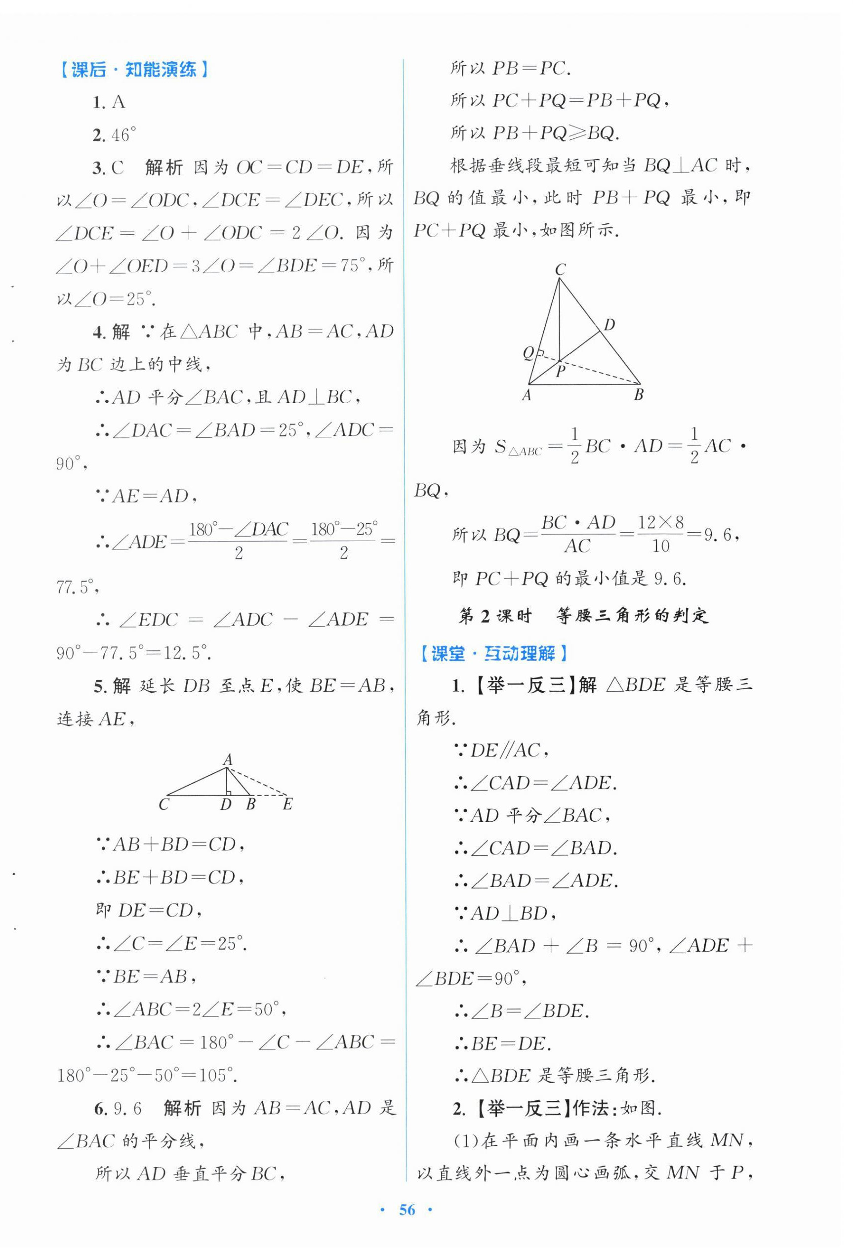 2026年同步测控优化设计八年级数学上册人教版福建专版&nbsp;第16页