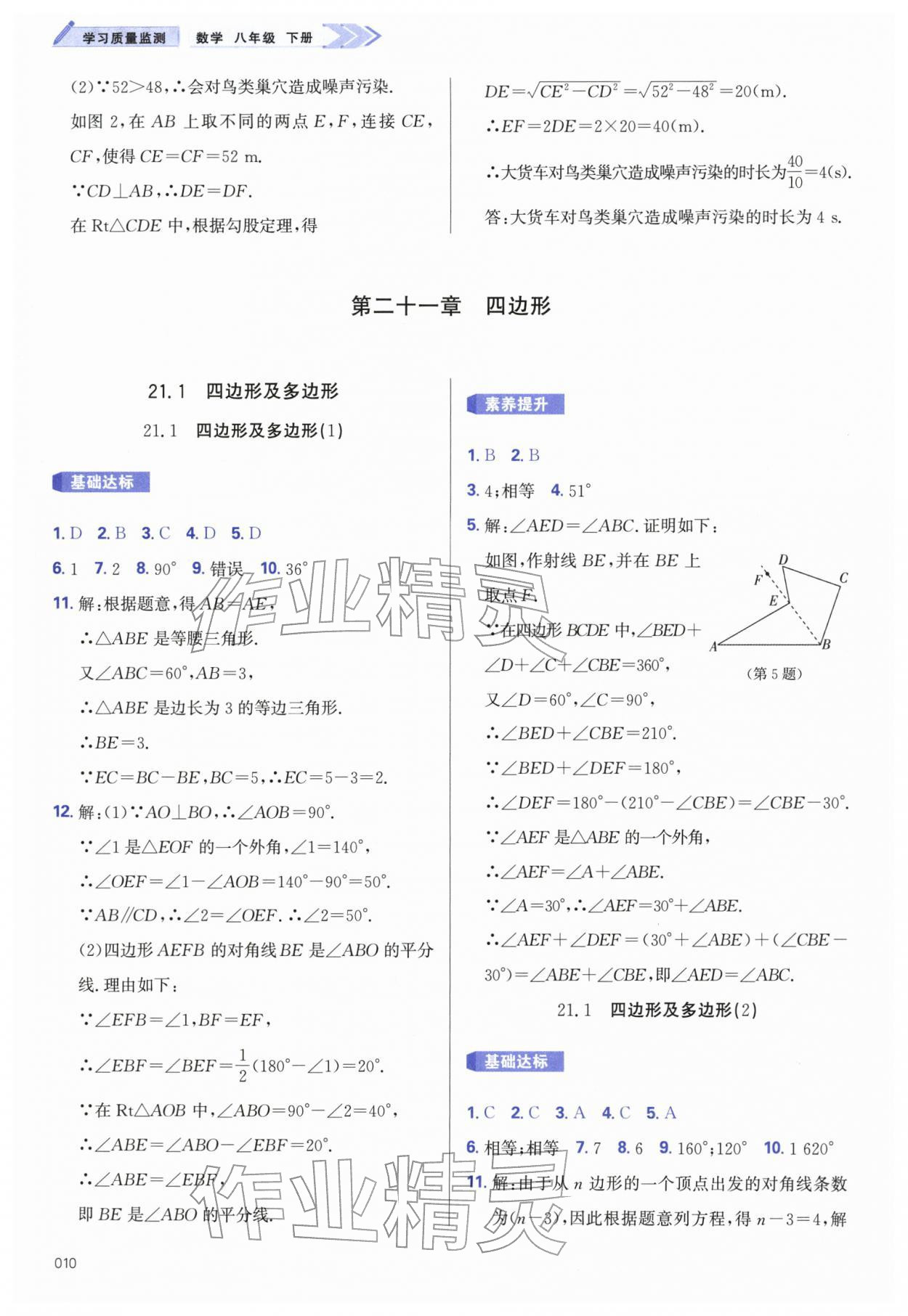 2026年学习质量监测八年级数学下册人教版&nbsp;第10页