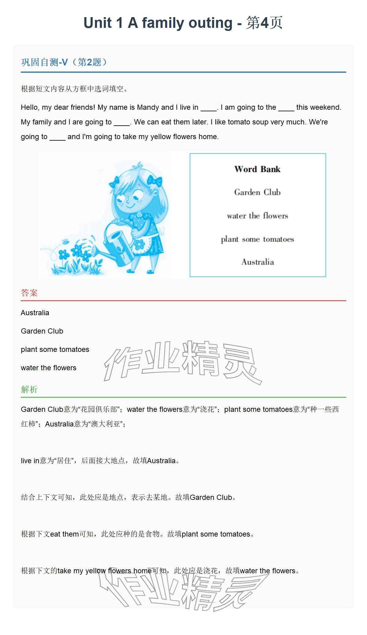 2026年同步实践评价课程基础训练六年级英语下册湘少版&nbsp;参考答案第9页