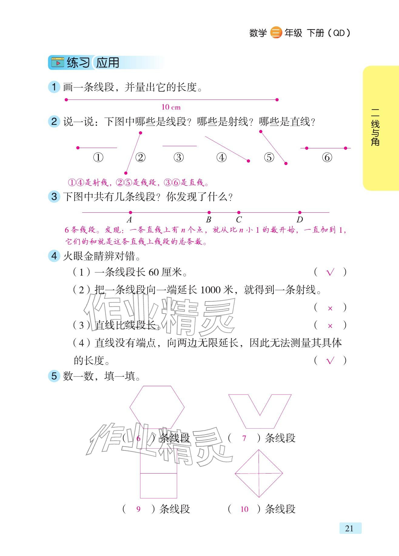 2026年课堂笔记三年级数学下册青岛版&nbsp;参考答案第15页