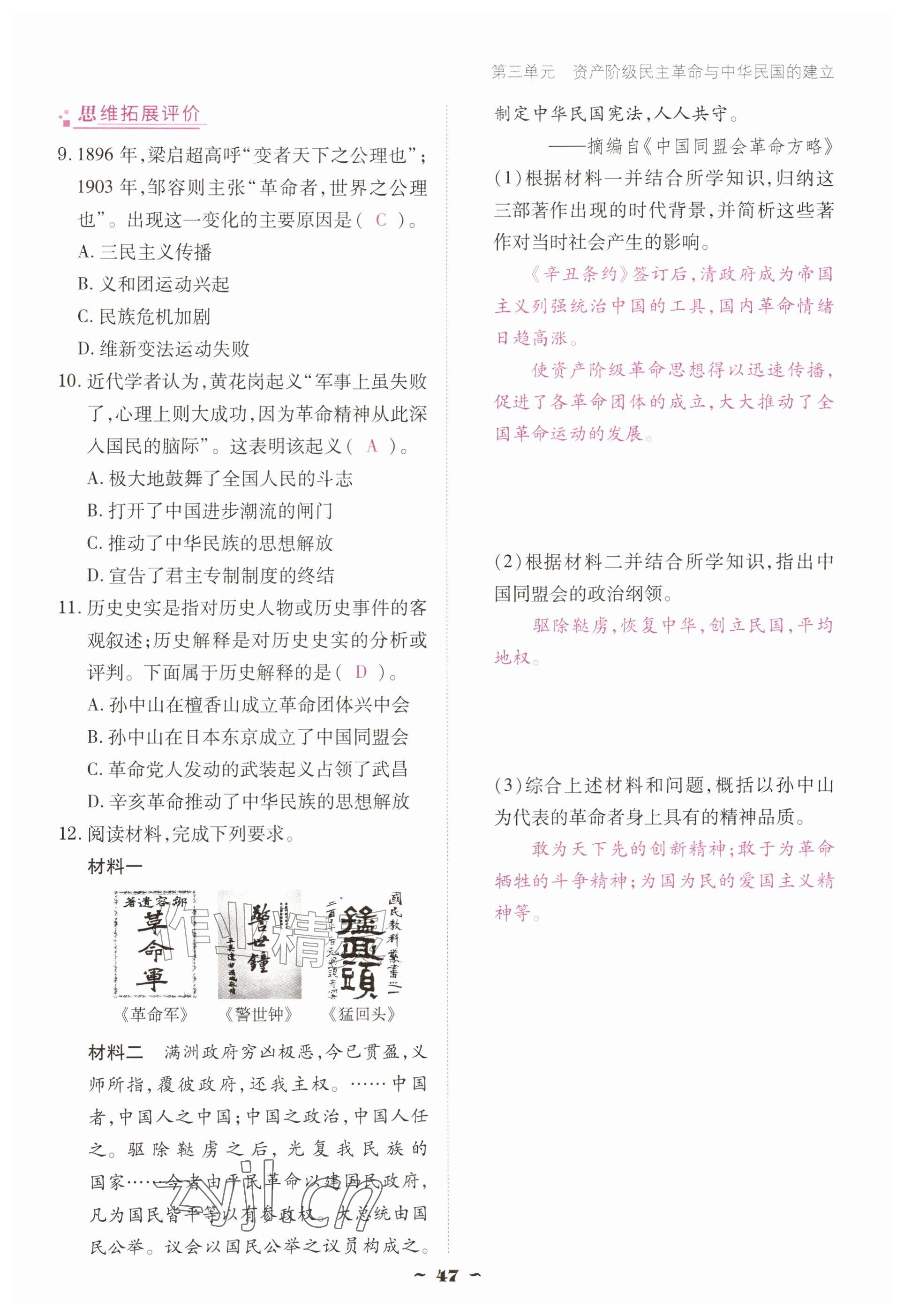 2026年优佳学案（云南）八年级历史上册人教版&nbsp;参考答案第47页