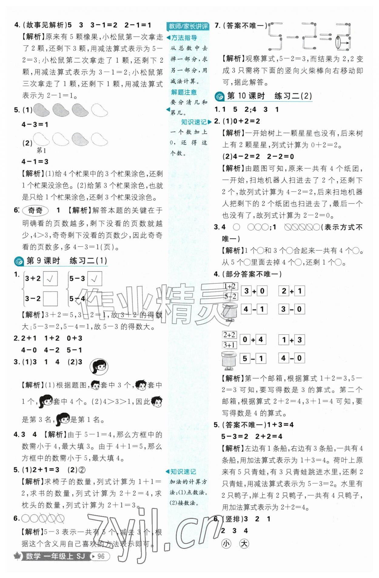 2026年小学必刷题一年级数学上册苏教版&nbsp;第6页