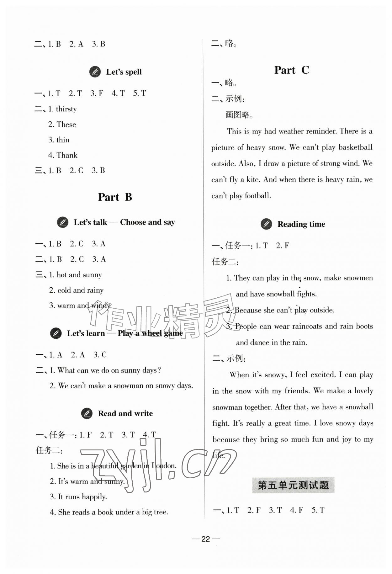 2026年新课堂学习与探究四年级英语上册人教版&nbsp;参考答案第22页