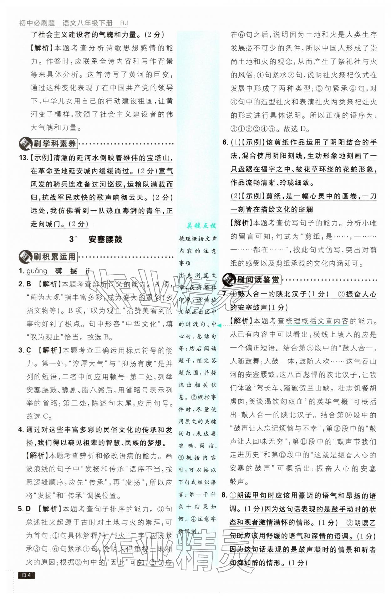2026年初中必刷题八年级语文下册人教版&nbsp;第4页