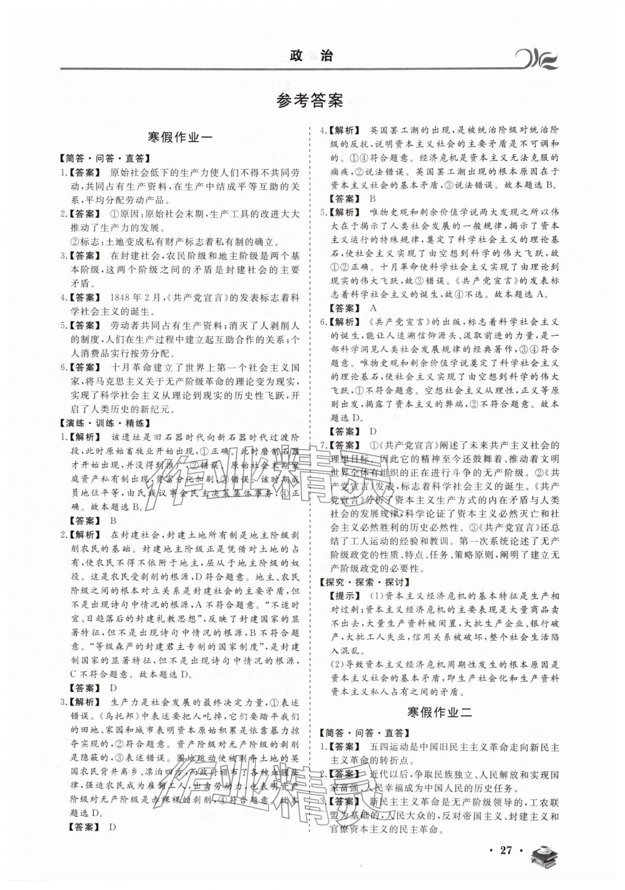 2026年金榜题名黄金假期高一道德与法治&nbsp;第1页