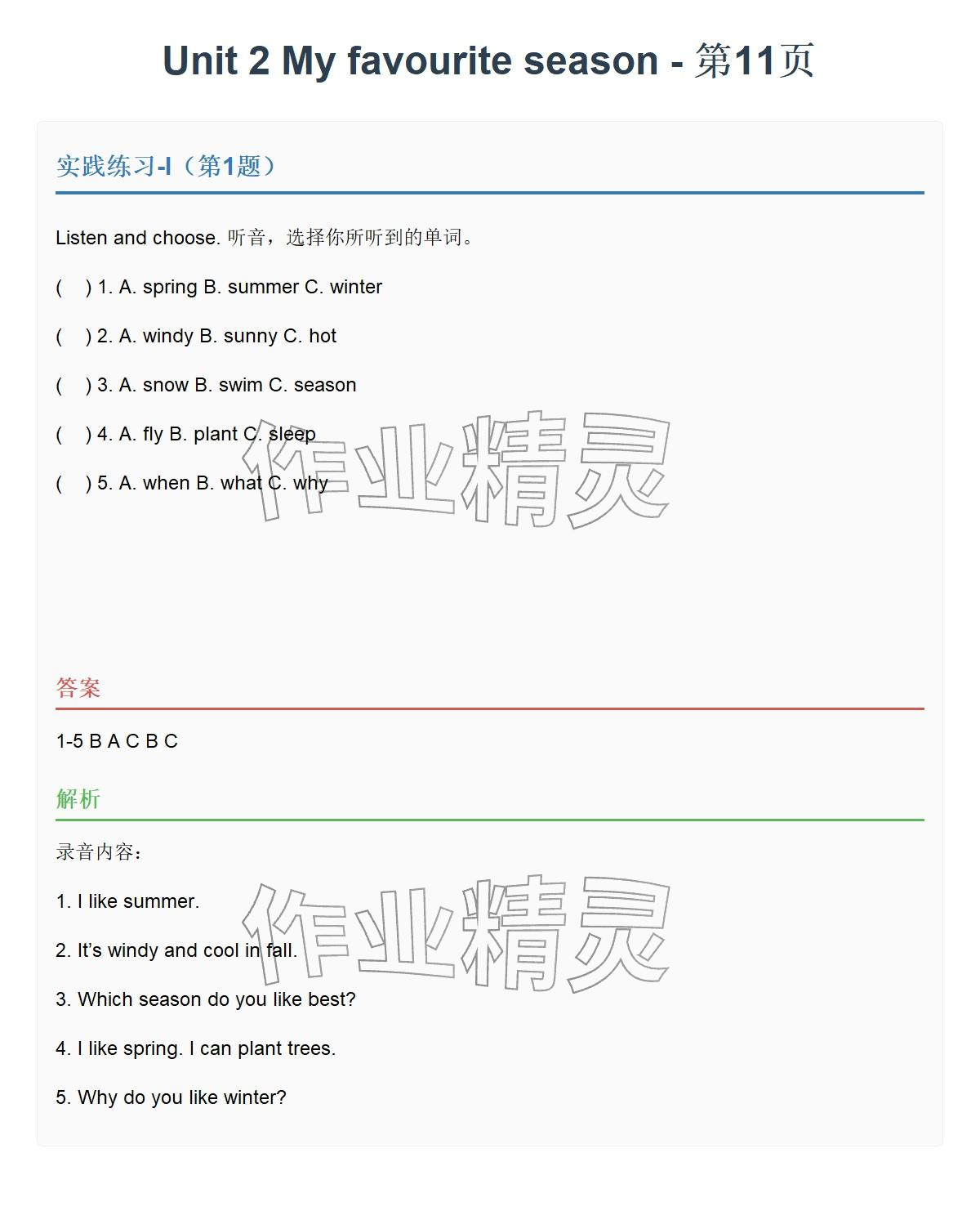 2026年同步实践评价课程基础训练五年级英语下册人教版&nbsp;参考答案第19页