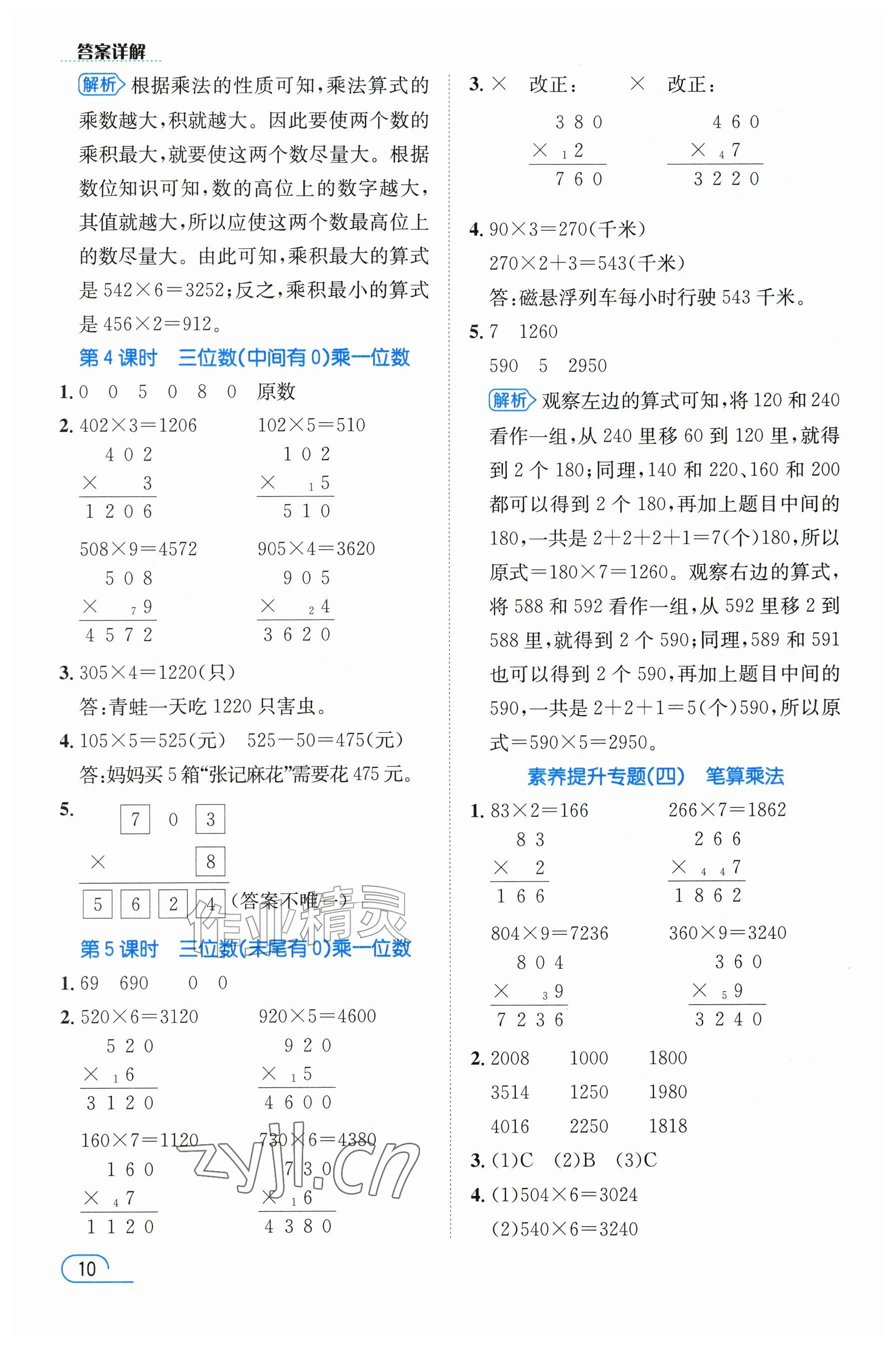 2026年名师测控三年级数学上册人教版&nbsp;参考答案第10页