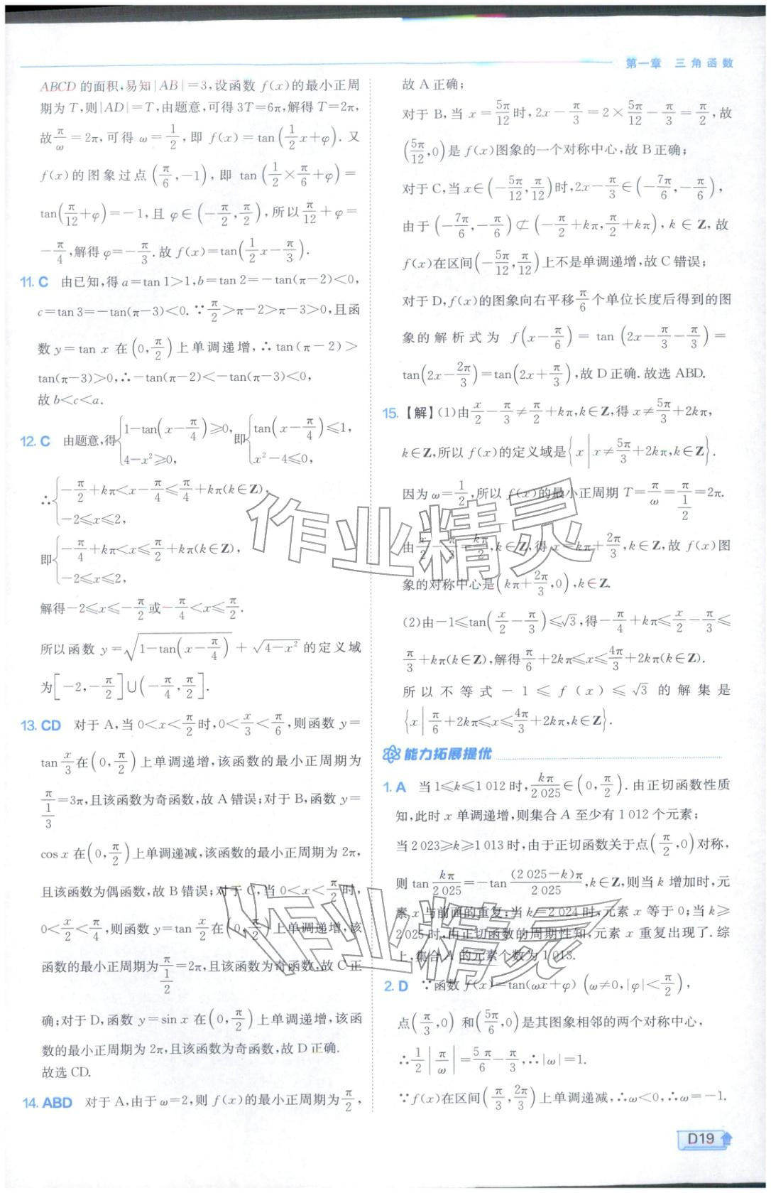 2026年實驗班提優(yōu)訓(xùn)練高中數(shù)學(xué)必修第二冊北師大版&nbsp;第19頁