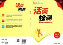 2024年通城學(xué)典活頁檢測(cè)五年級(jí)語文下冊(cè)人教版