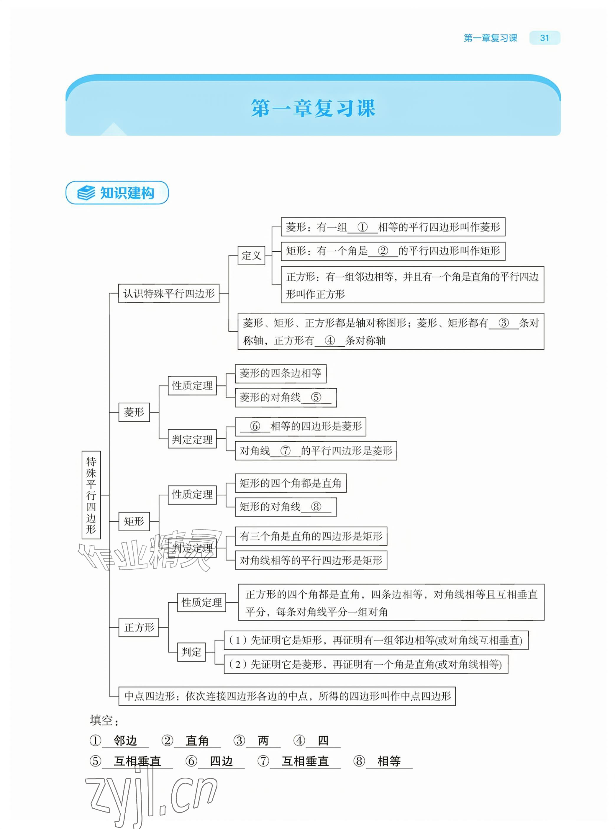 2026年基础训练大象出版社九年级数学上册北师大版&nbsp;参考答案第31页