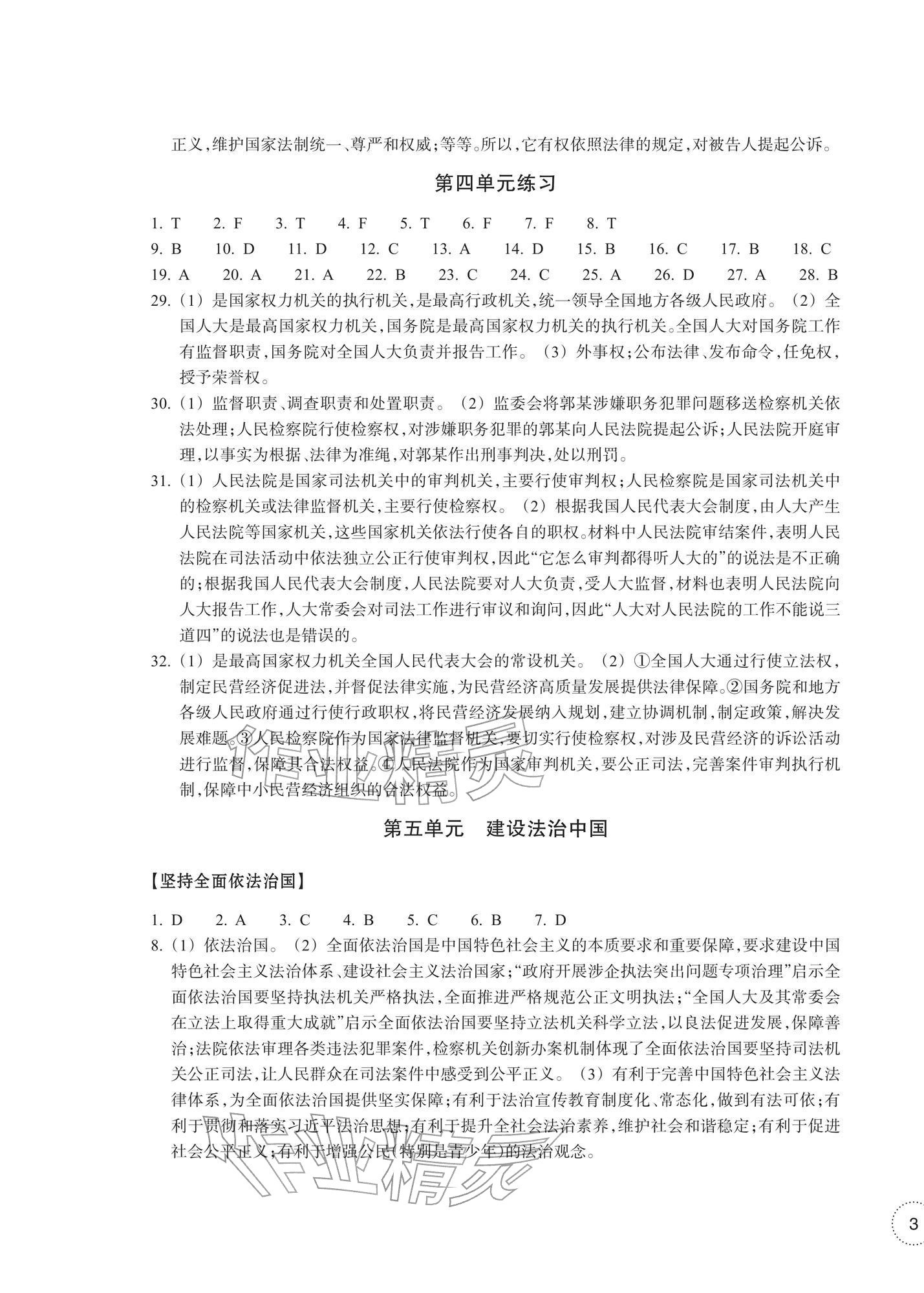 2026年单元学习指导与练习八年级道德与法治历史与社会下册人教版&nbsp;第5页