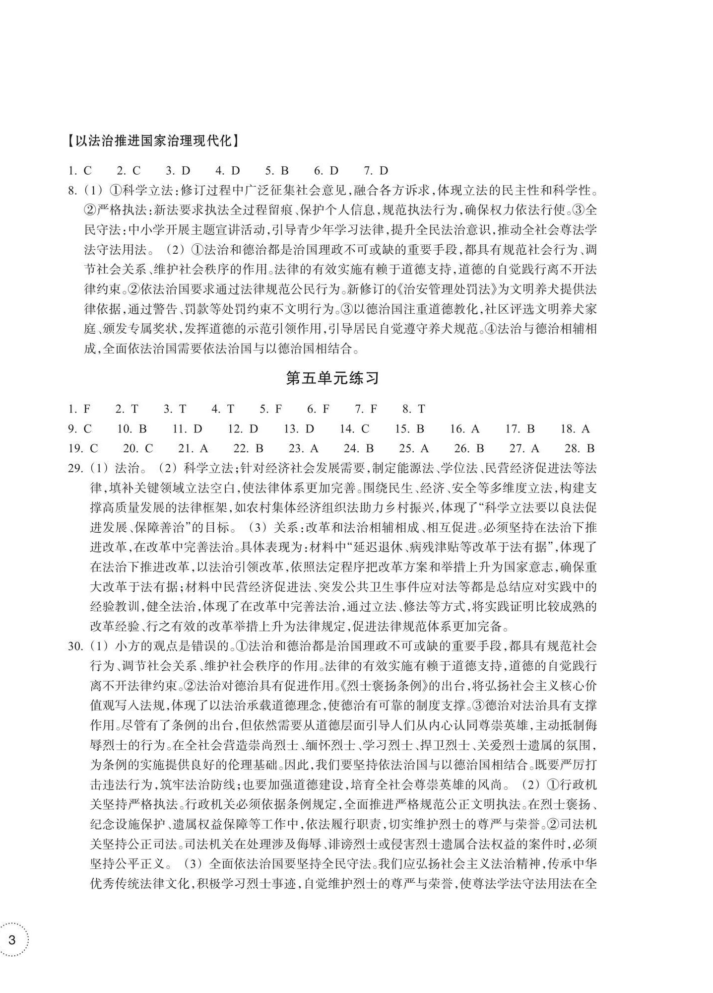 2026年单元学习指导与练习八年级道德与法治历史与社会下册人教版&nbsp;第6页