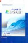 2024年新補充習題高中數(shù)學(xué)必修第一冊蘇教版