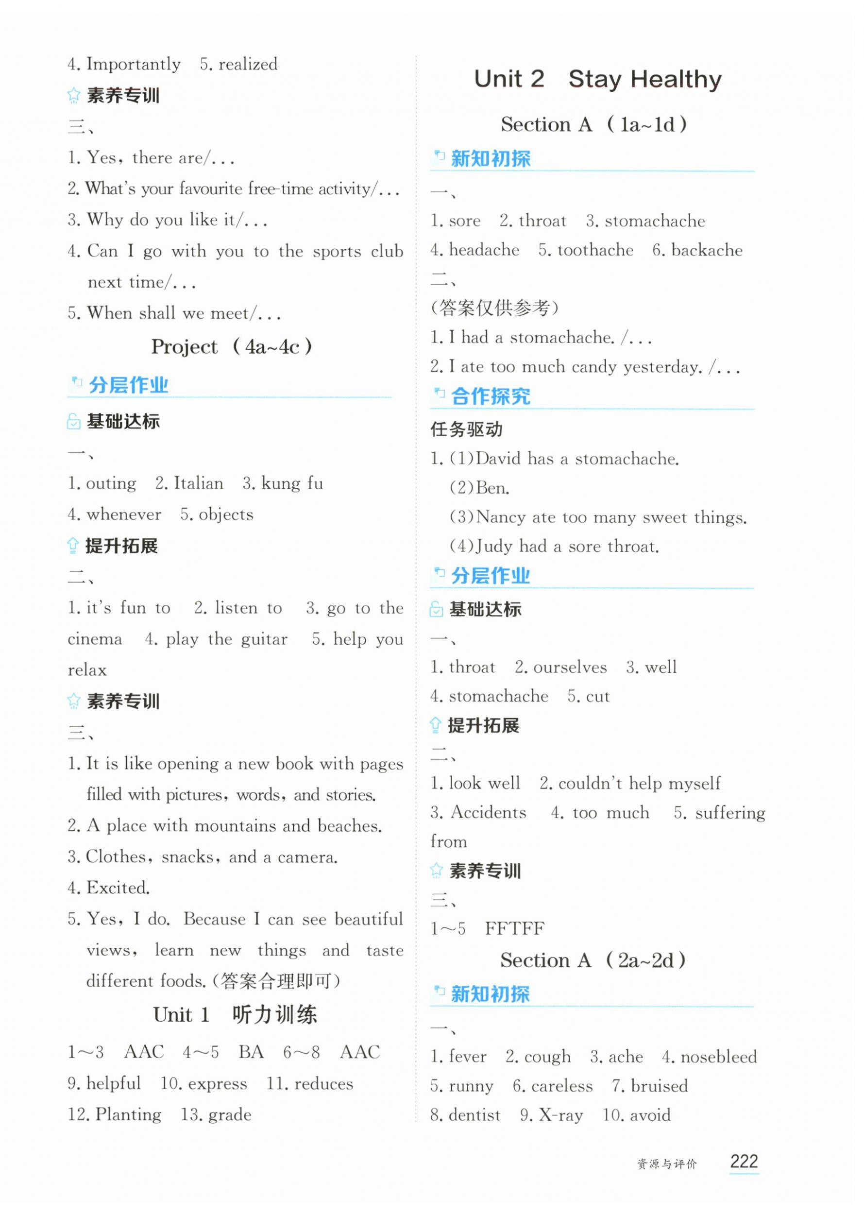 2026年资源与评价黑龙江教育出版社八年级英语下册人教版&nbsp;第4页