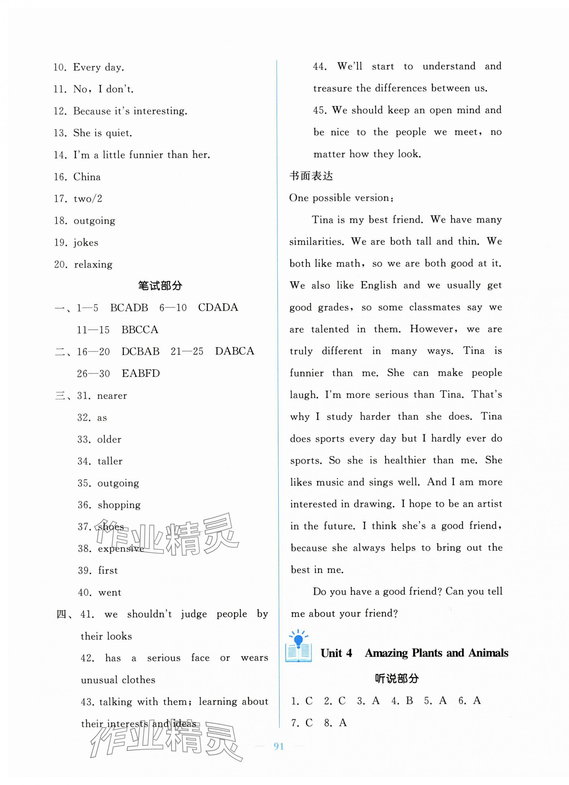 2025年核心课堂湖北教育出版社八年级英语上册人教版&nbsp;参考答案第3页