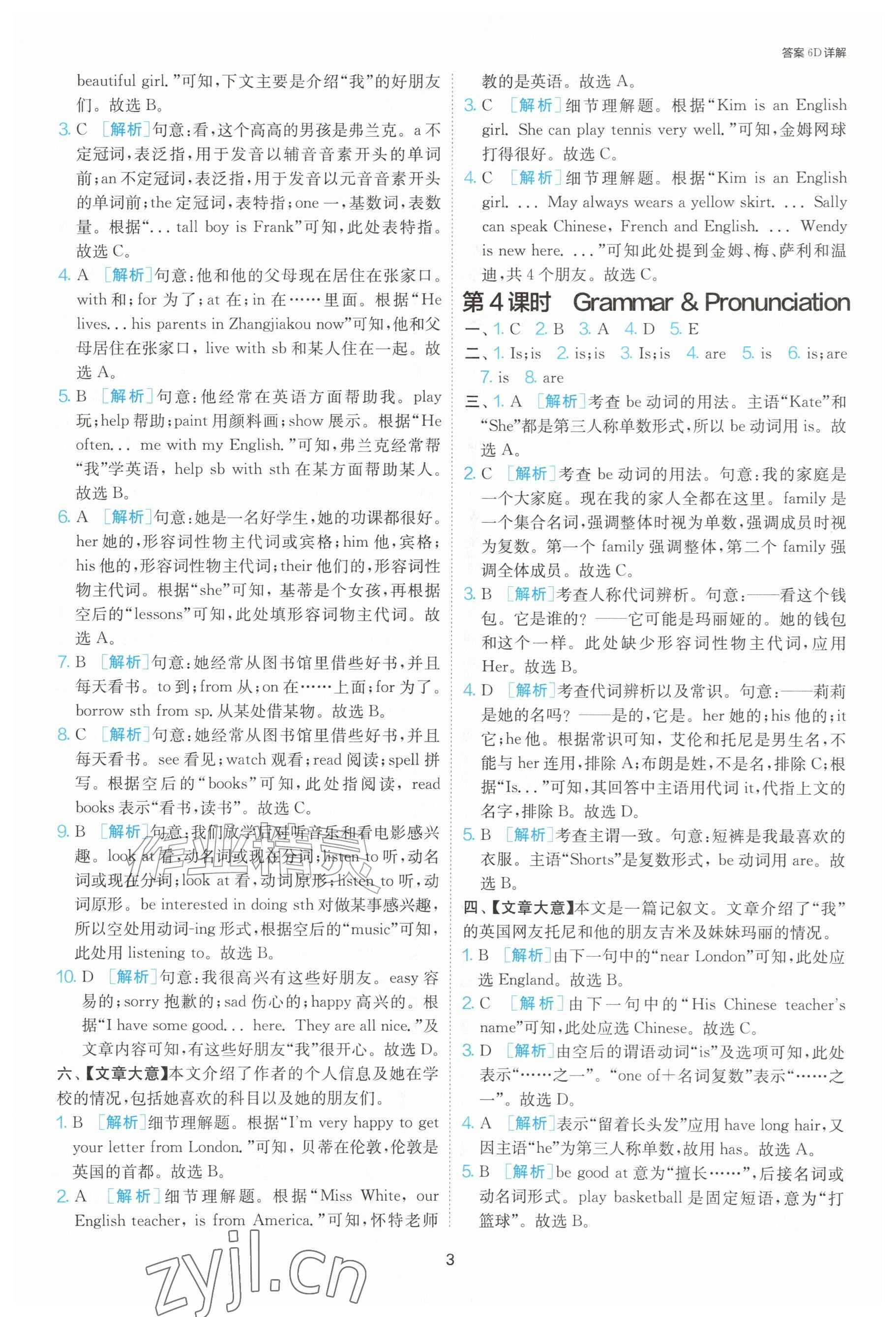 2026年1课3练单元达标测试七年级英语上册译林版&nbsp;参考答案第3页