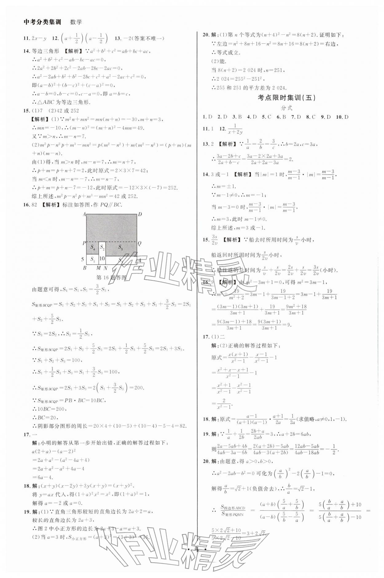 2026年浙派名师中考方略分类集训数学浙教版&nbsp;参考答案第3页