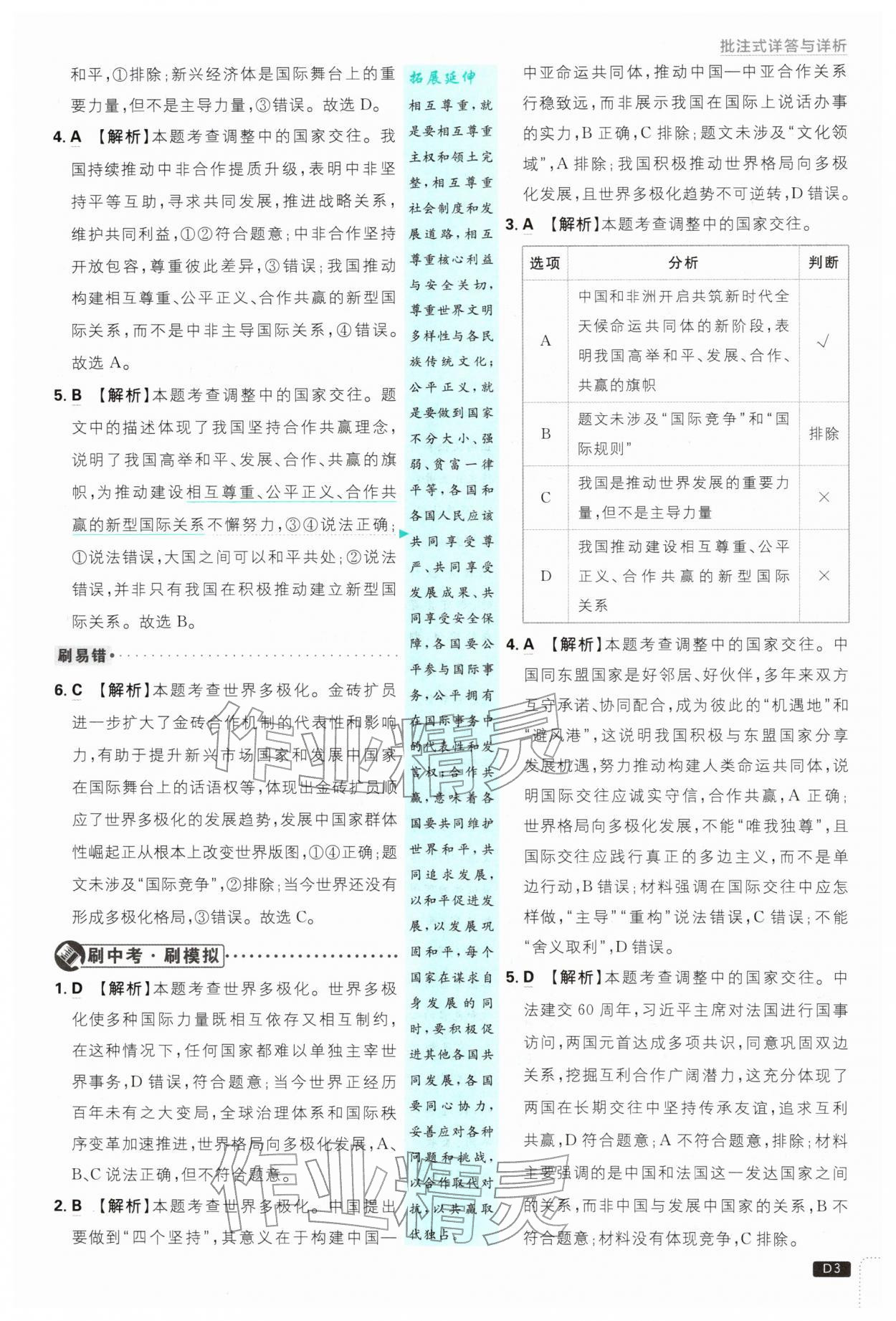 2026年初中必刷题九年级道德与法治下册人教版&nbsp;第3页