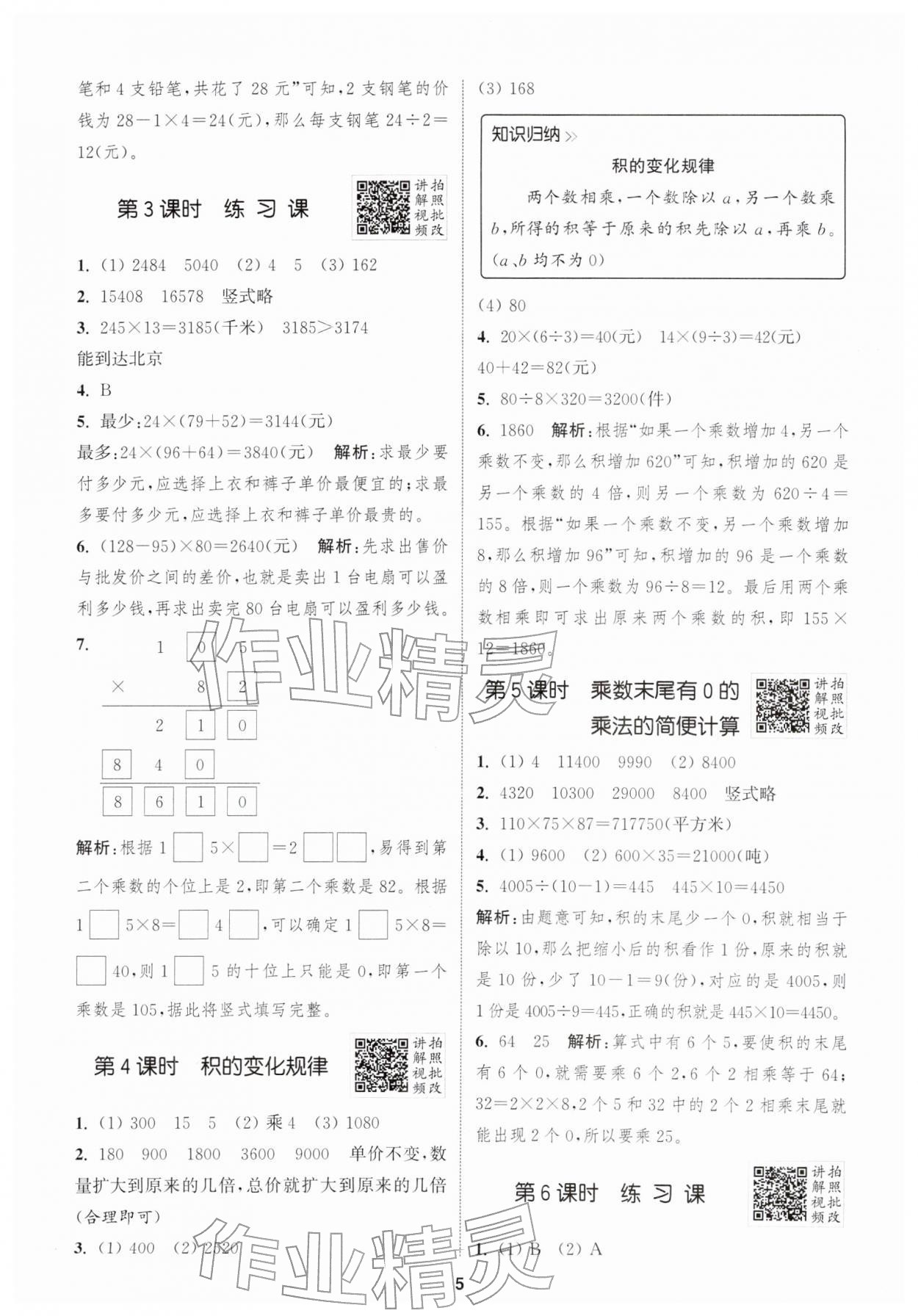 2026年拔尖特训四年级数学下册苏教版&nbsp;第7页