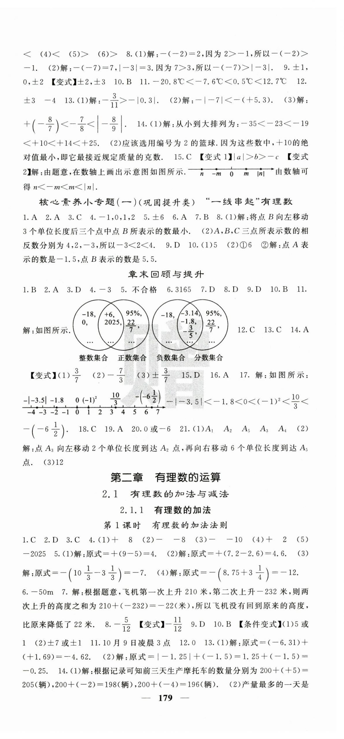 2026年课堂点睛七年级数学上册人教版&nbsp;第3页