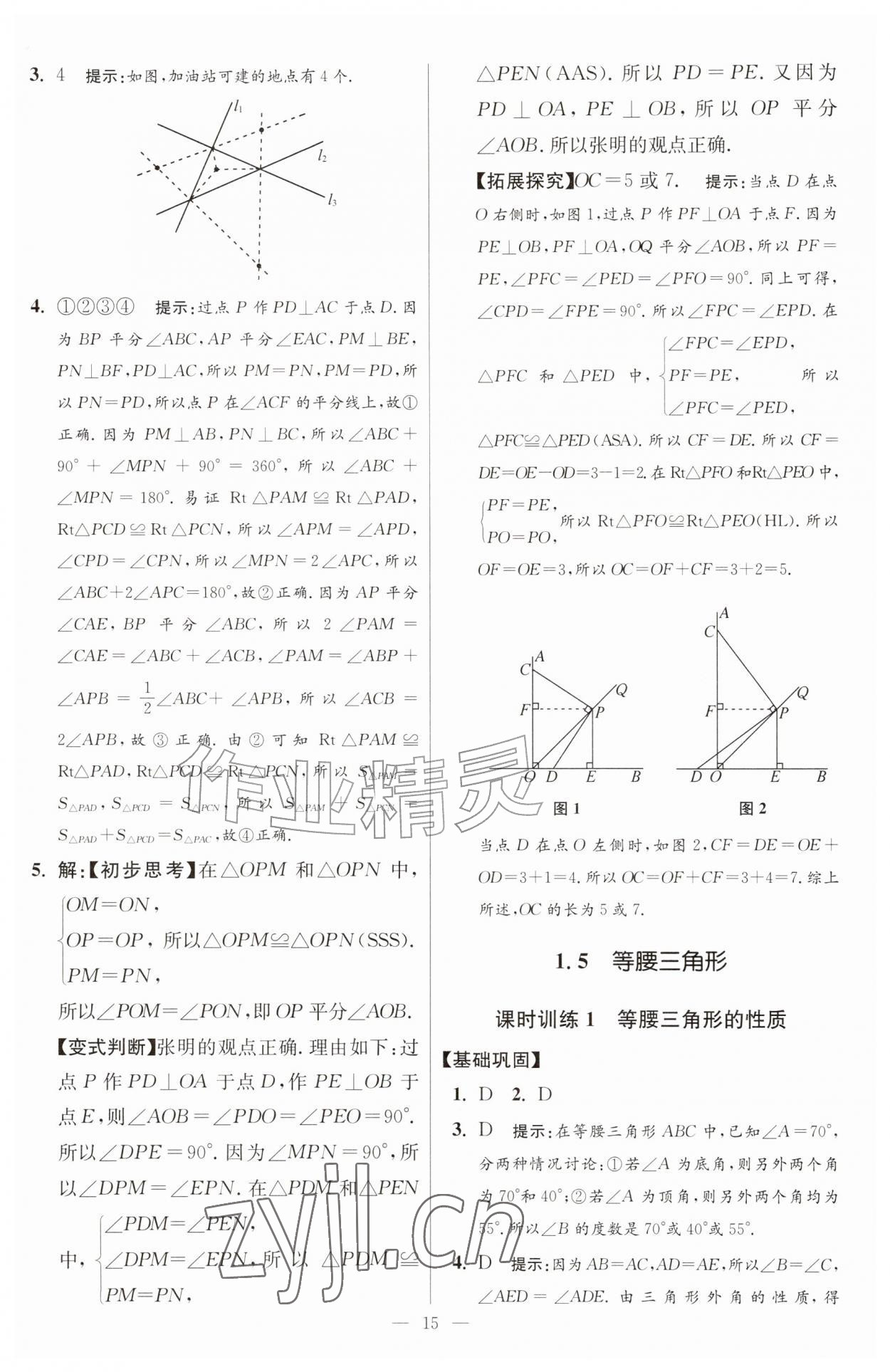 2026年小题狂做八年级数学上册苏科版提优版&nbsp;第15页