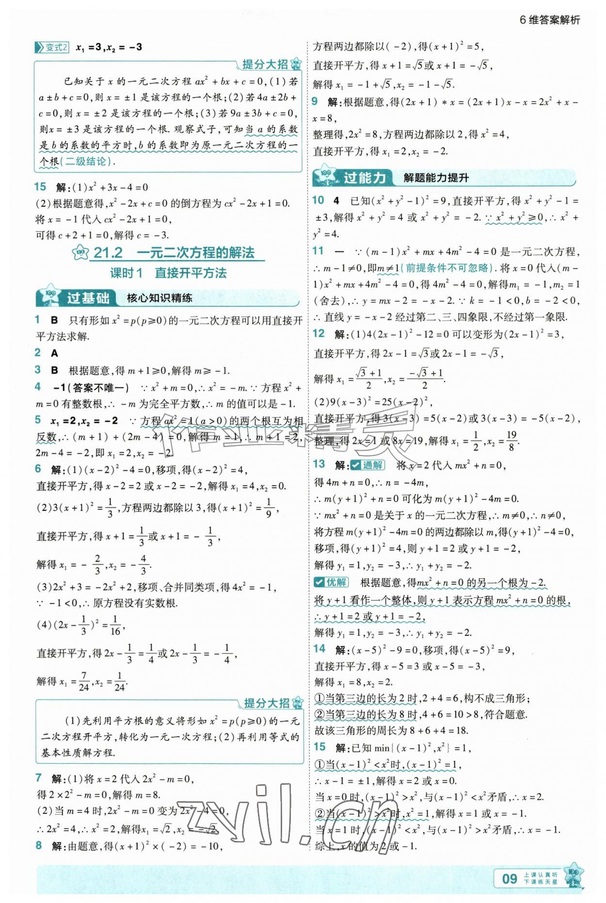 2026年一遍过九年级数学上册华师大版&nbsp;第9页