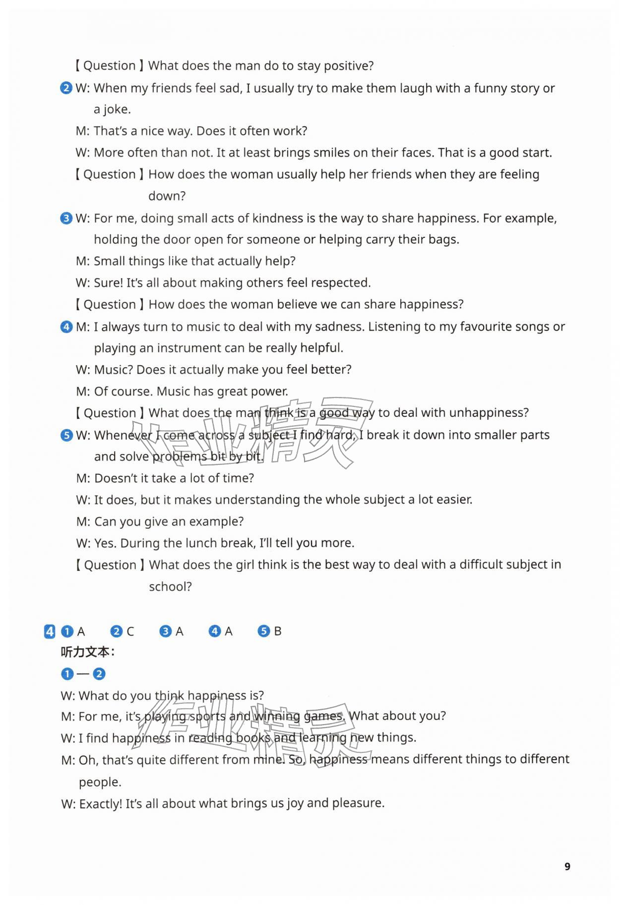 2026年初中英语同步练习册外语教学与研究出版社七年级英语下册外研版&nbsp;第9页