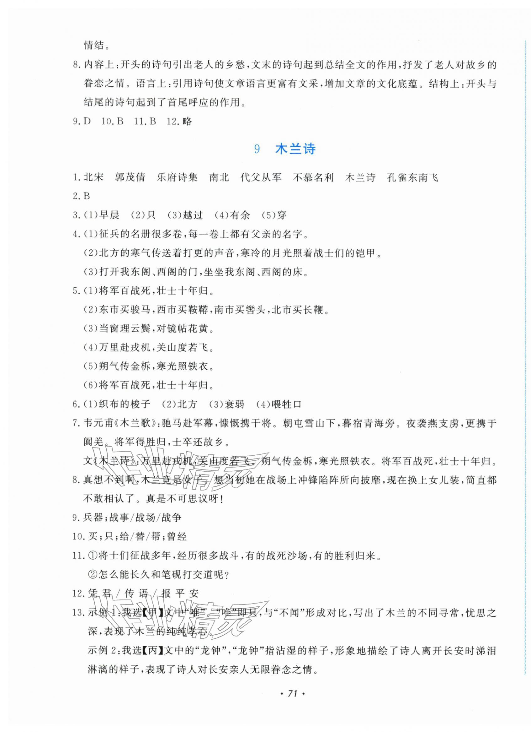 2026年学习能力提升七年级语文下册人教版&nbsp;第7页