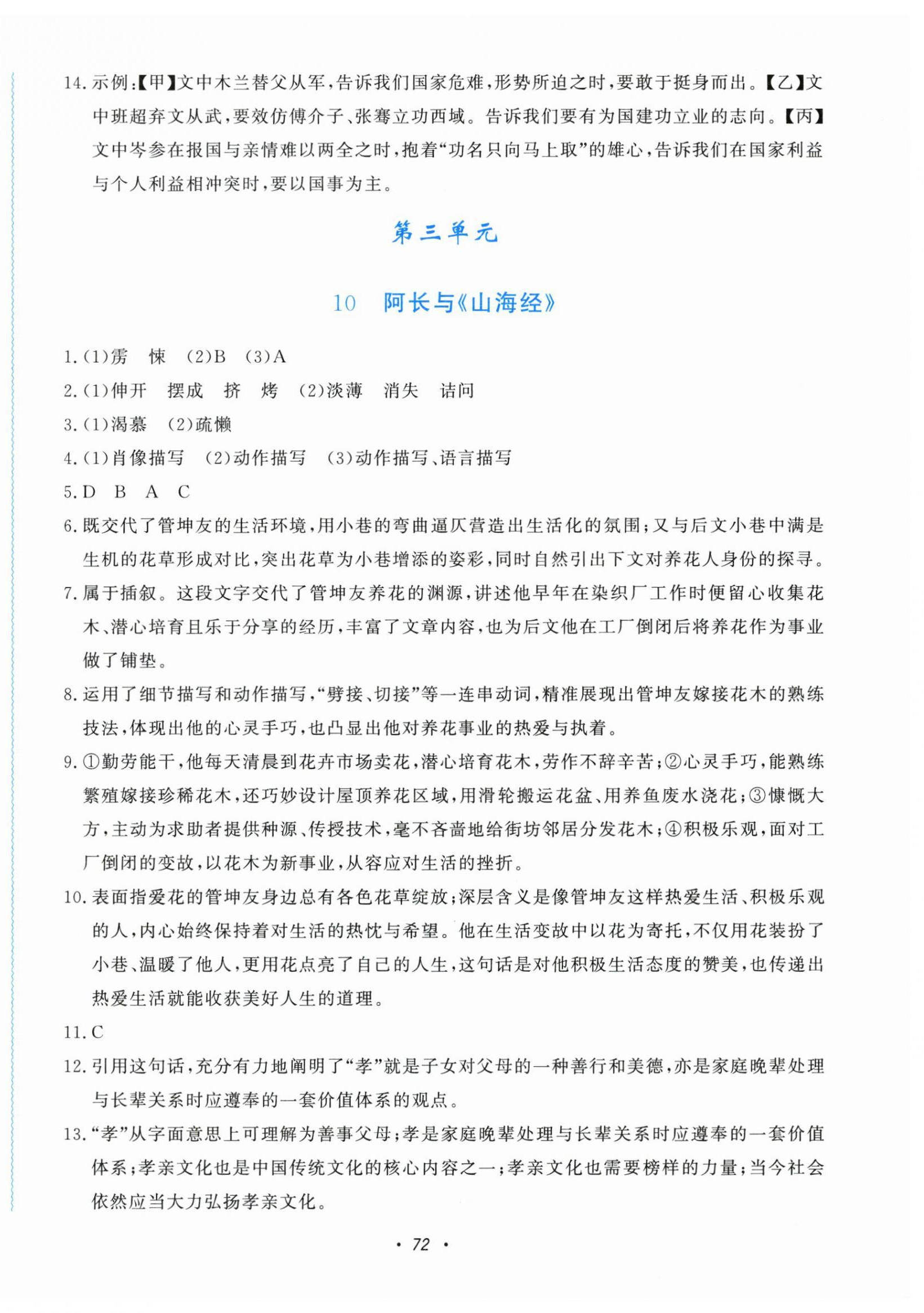 2026年学习能力提升七年级语文下册人教版&nbsp;第8页