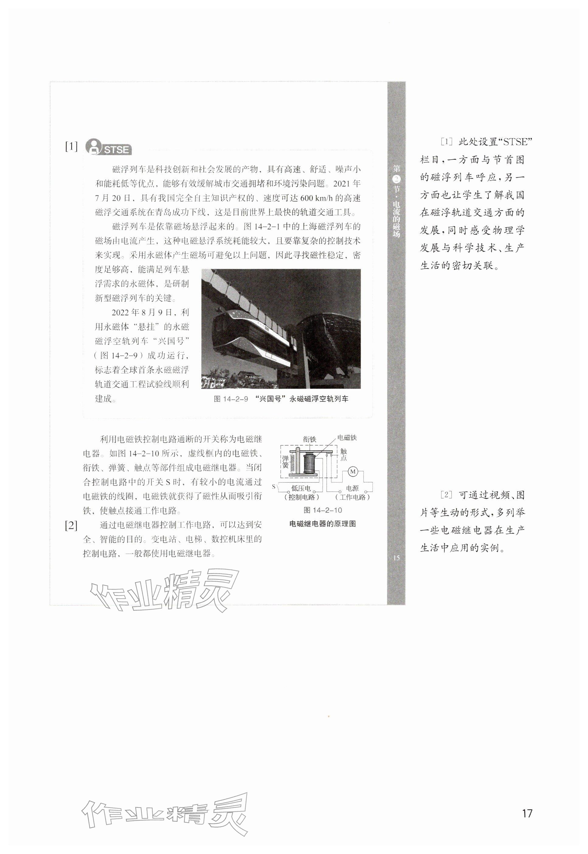 2026年教材课本九年级物理下册沪教版五四制&nbsp;参考答案第17页