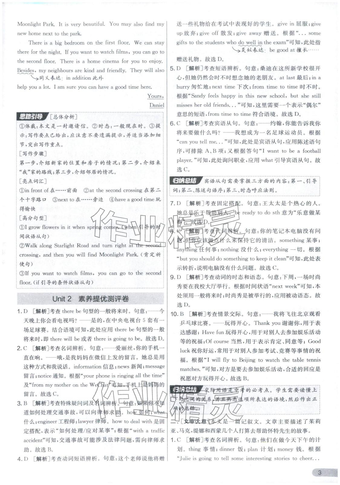 2026年单元双测全优测评卷七年级英语下册译林版&nbsp;第3页