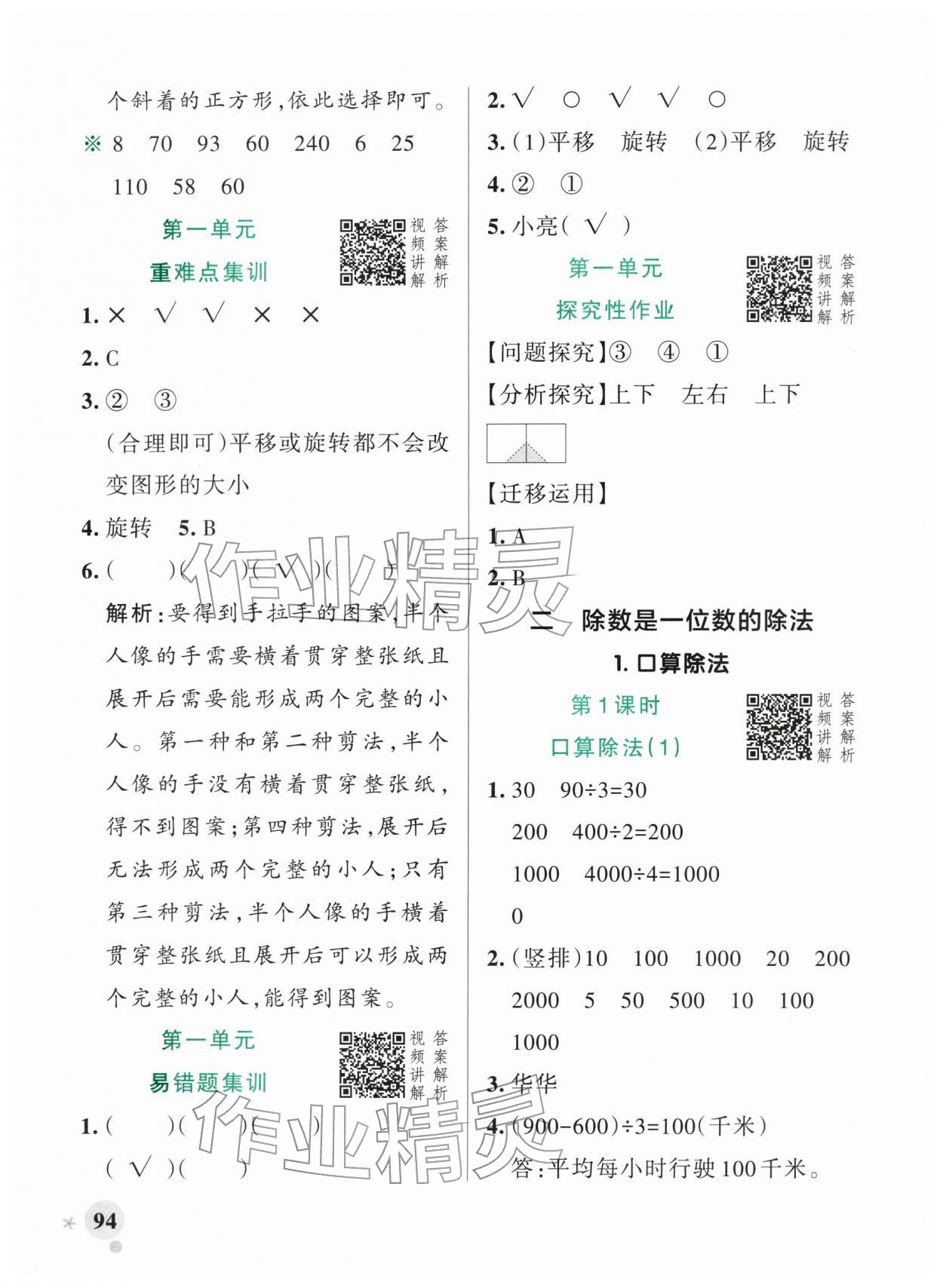 2026年小学学霸作业本三年级数学下册人教版广东专版&nbsp;第2页
