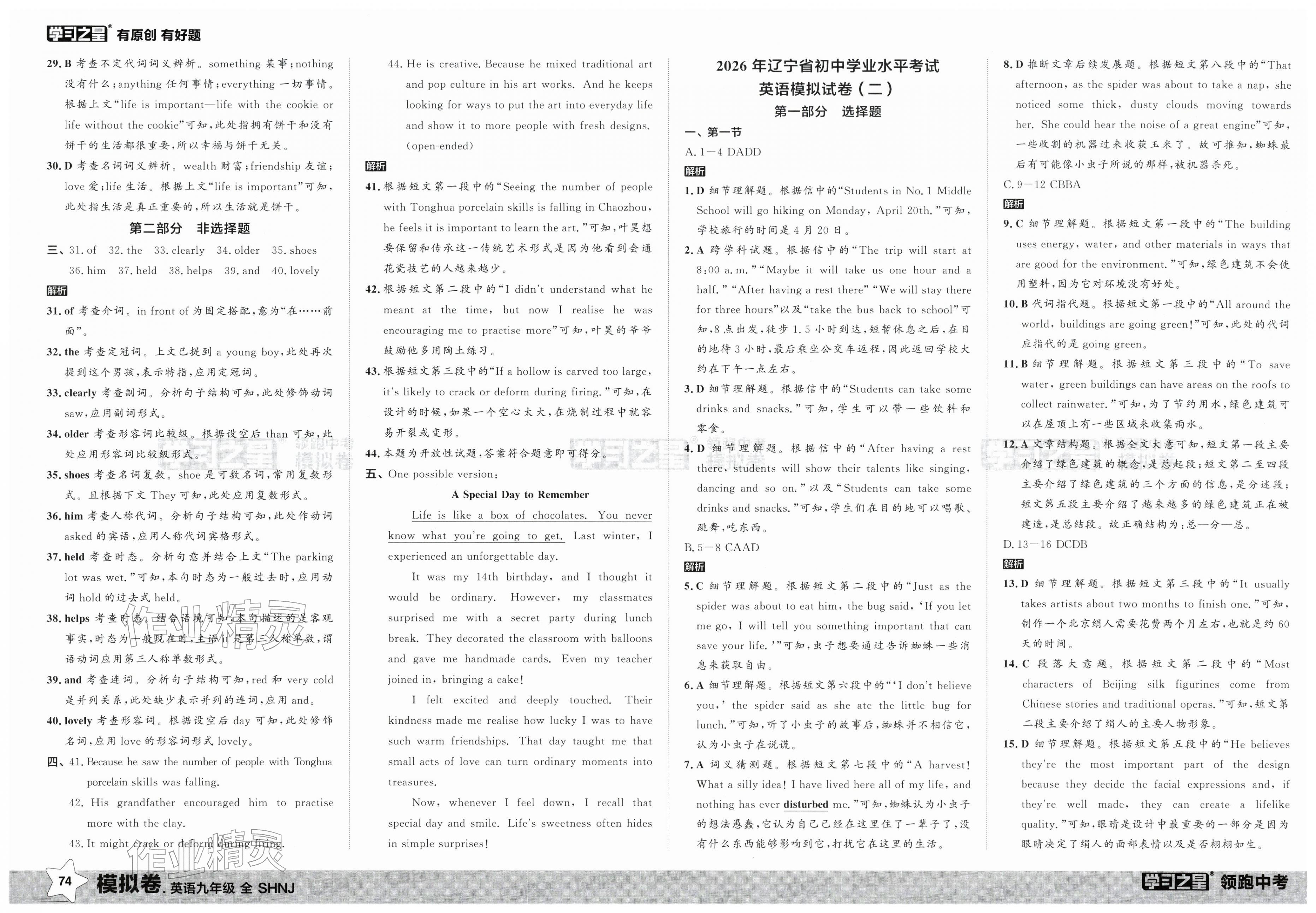 2026年领跑中考模拟卷英语中考&nbsp;第2页