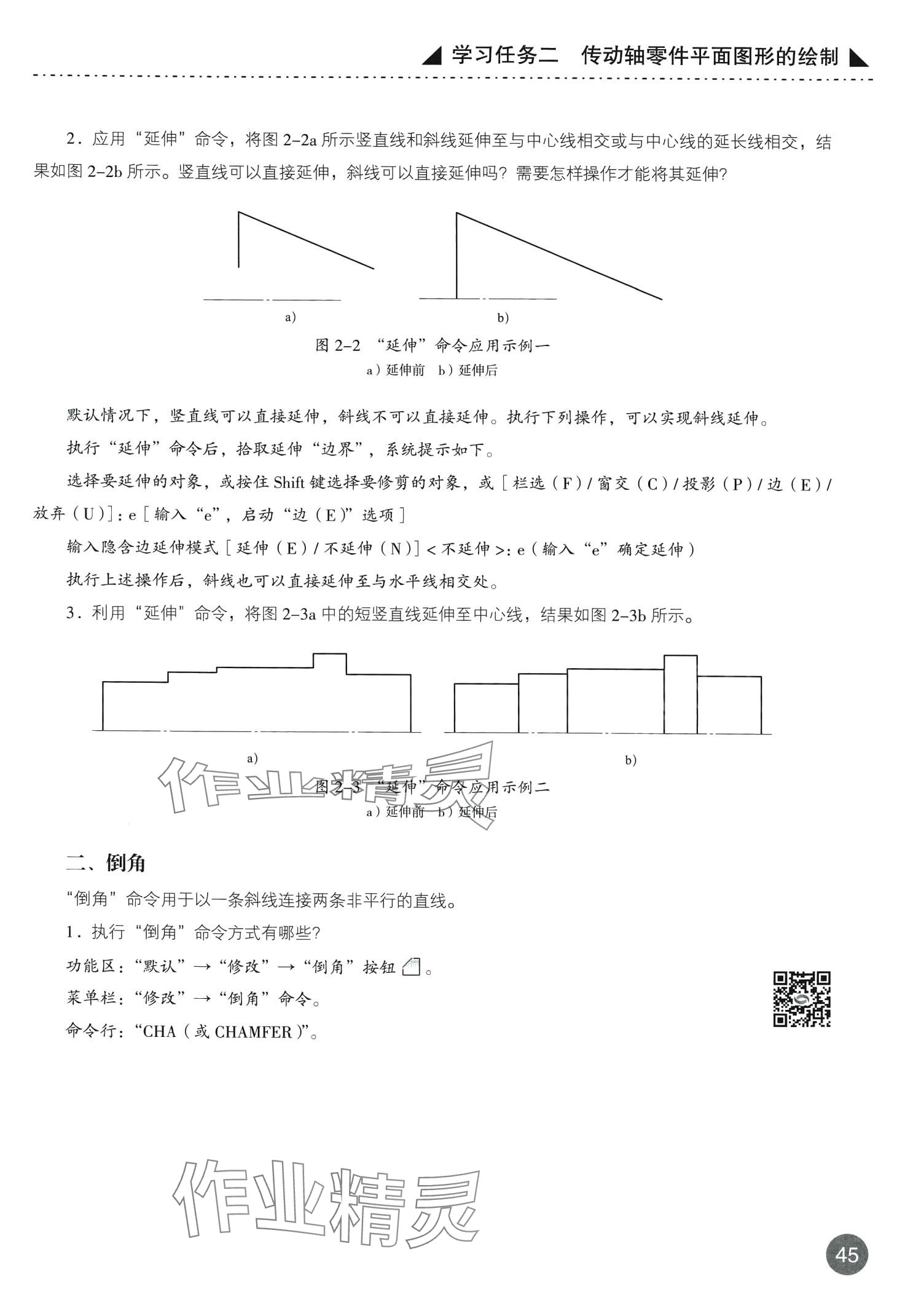 2024年计算机机械图形绘制&nbsp;第45页