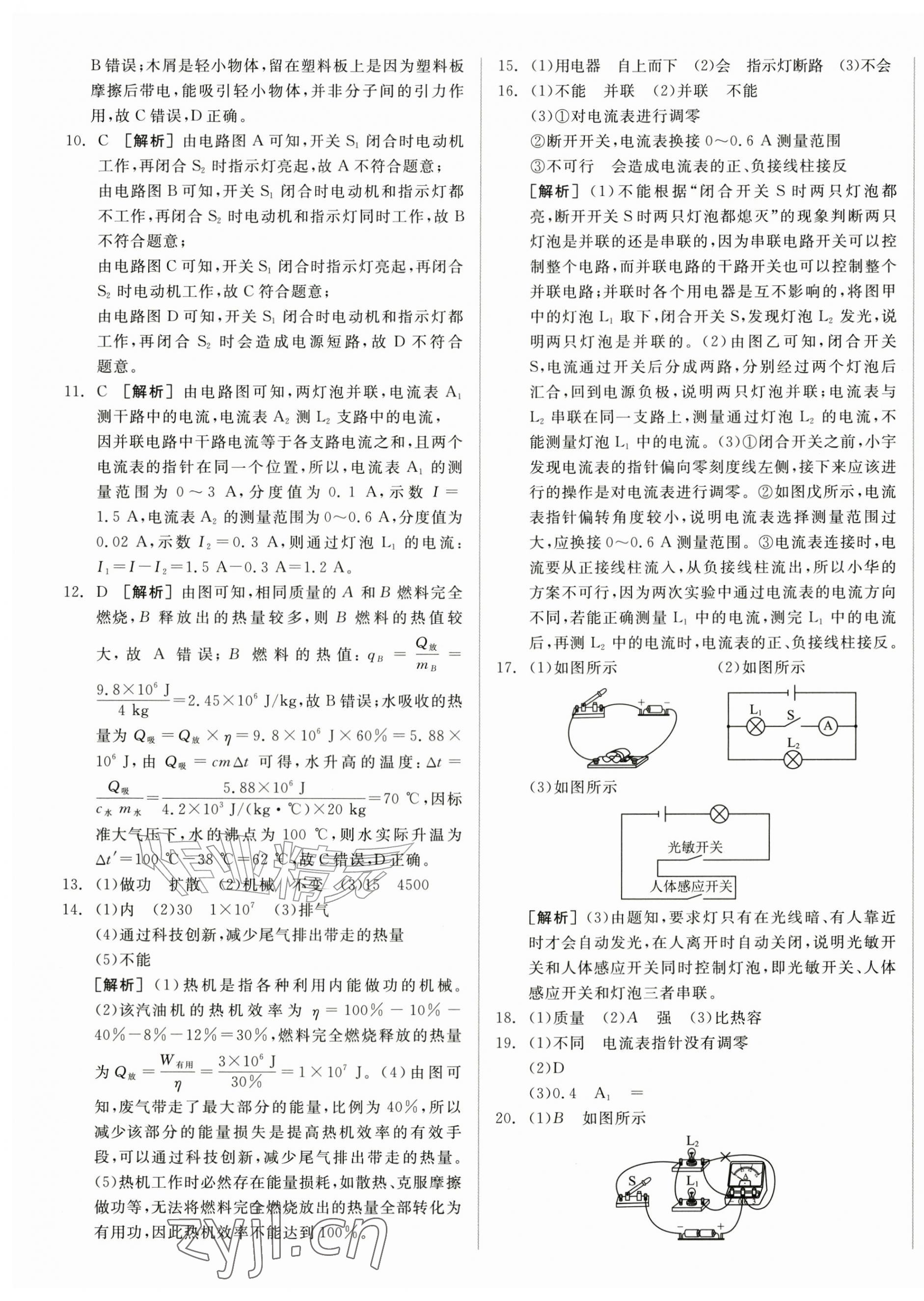 2026年全品小复习九年级物理全一册人教版新疆专版&nbsp;第5页