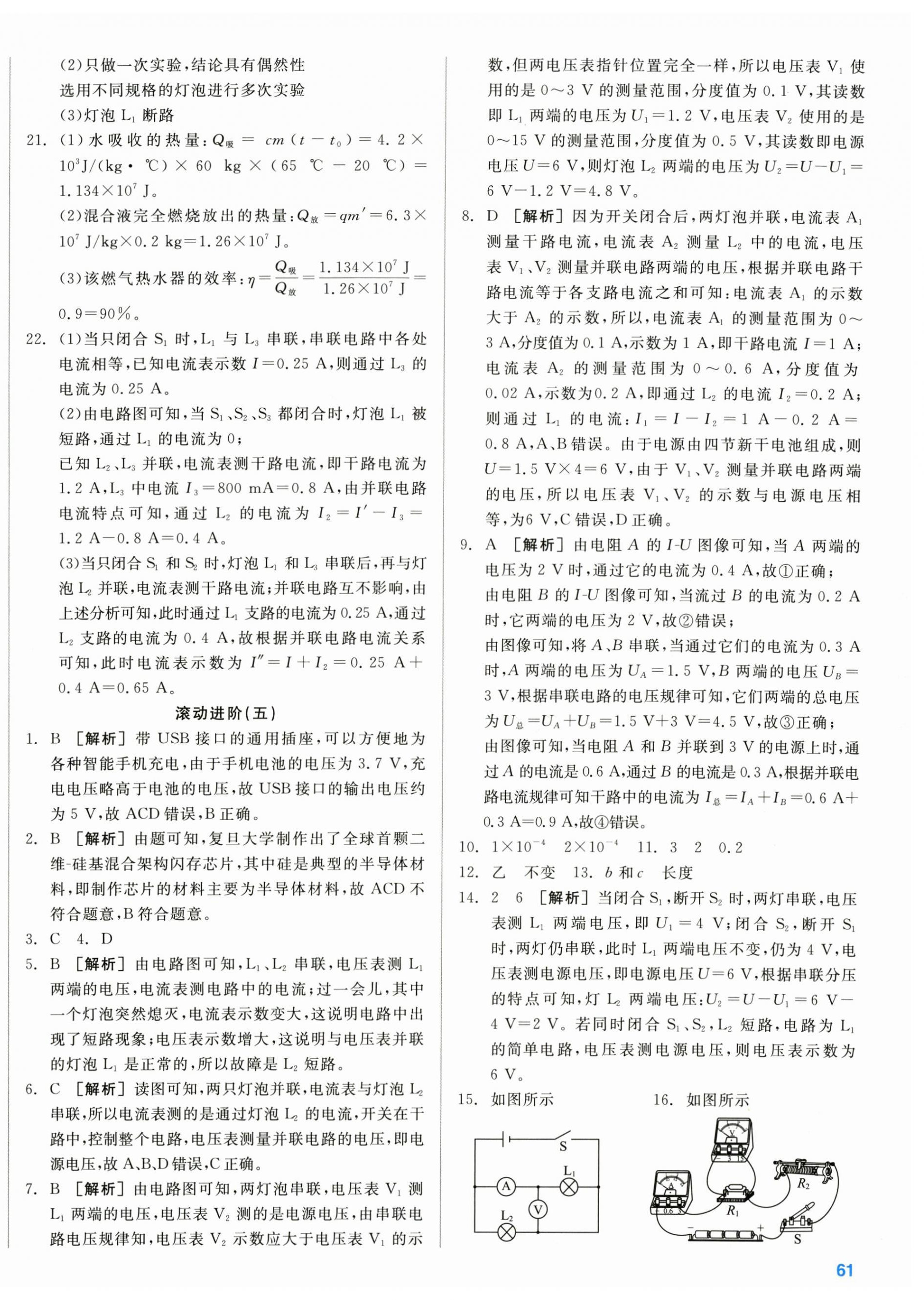 2026年全品小复习九年级物理全一册人教版新疆专版&nbsp;第6页