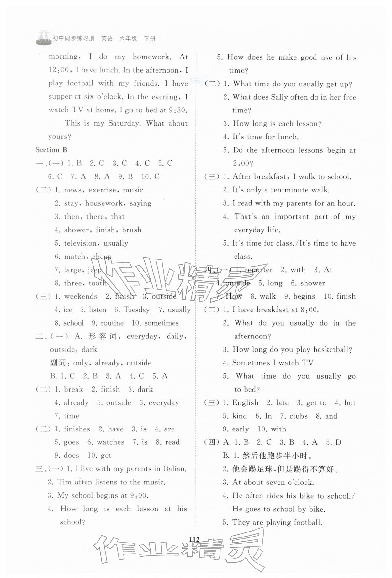 2026年同步练习册山东友谊出版社六年级英语下册鲁教版五四制&nbsp;第2页