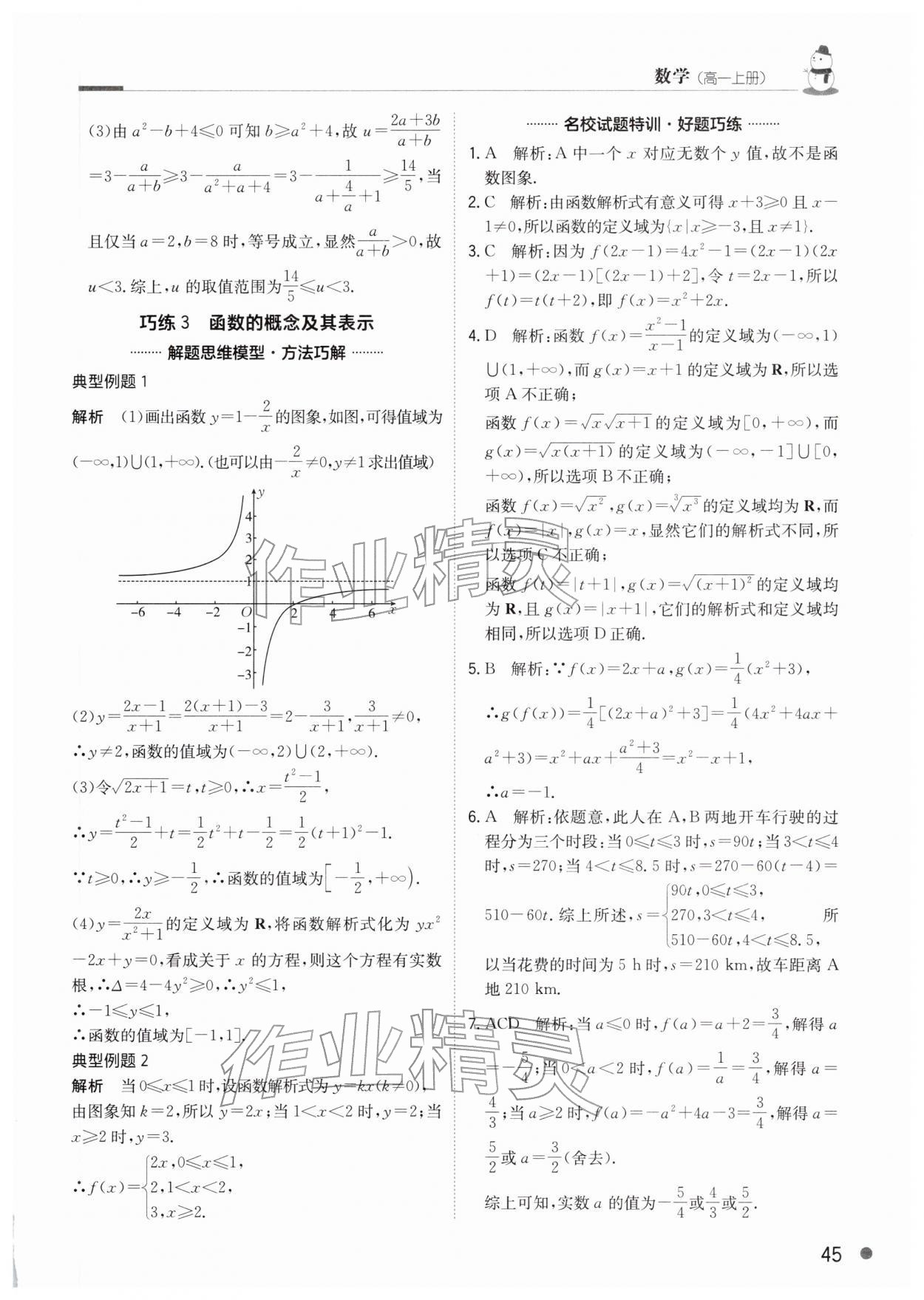 2026年假日巧练高一数学人教版&nbsp;参考答案第4页
