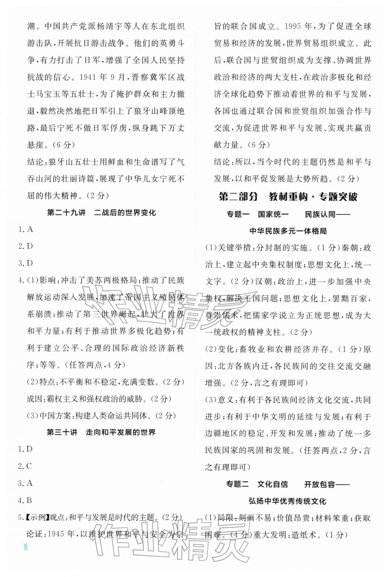 2026年中考新领程武汉出版社历史&nbsp;第8页