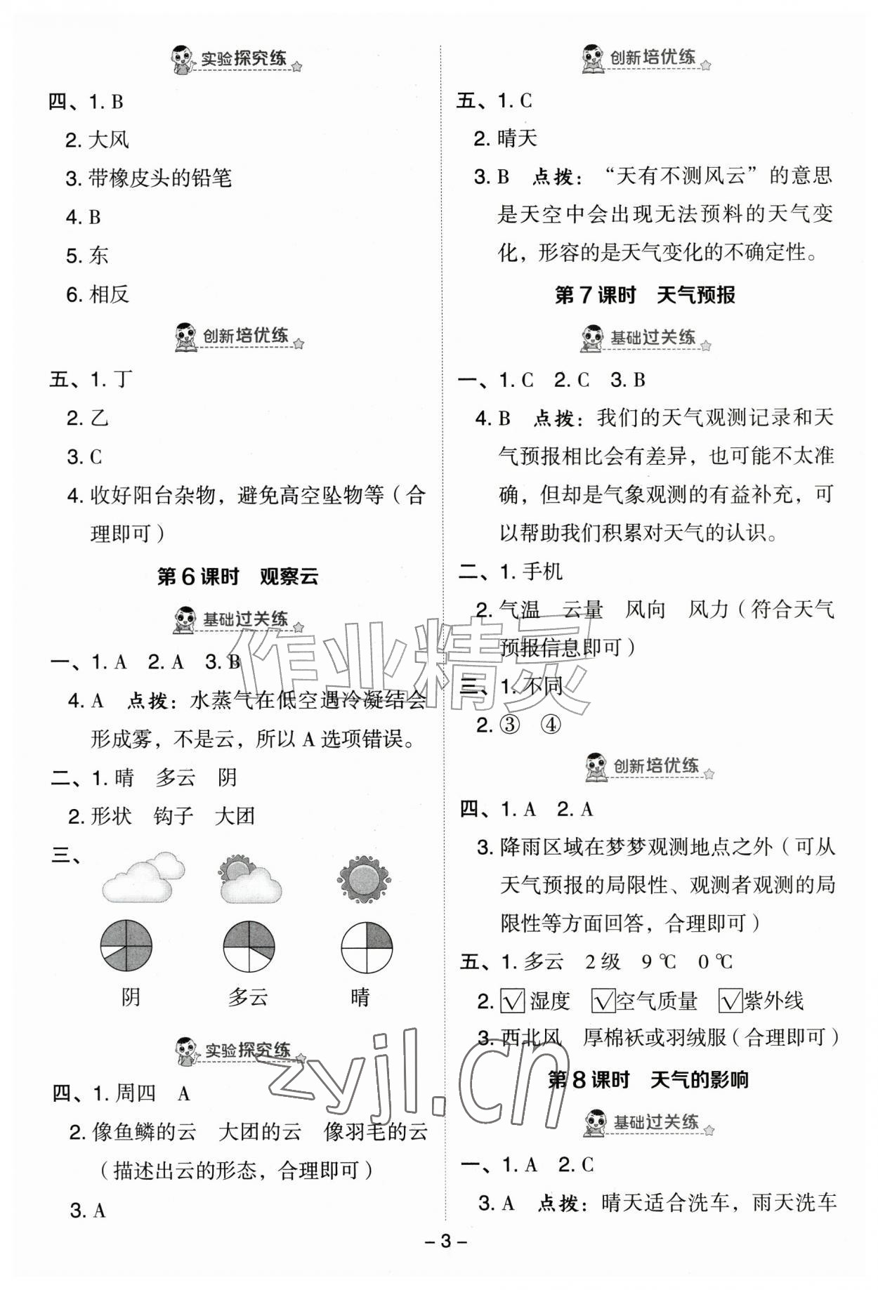 2026年综合应用创新题典中点三年级科学上册教科版&nbsp;参考答案第3页