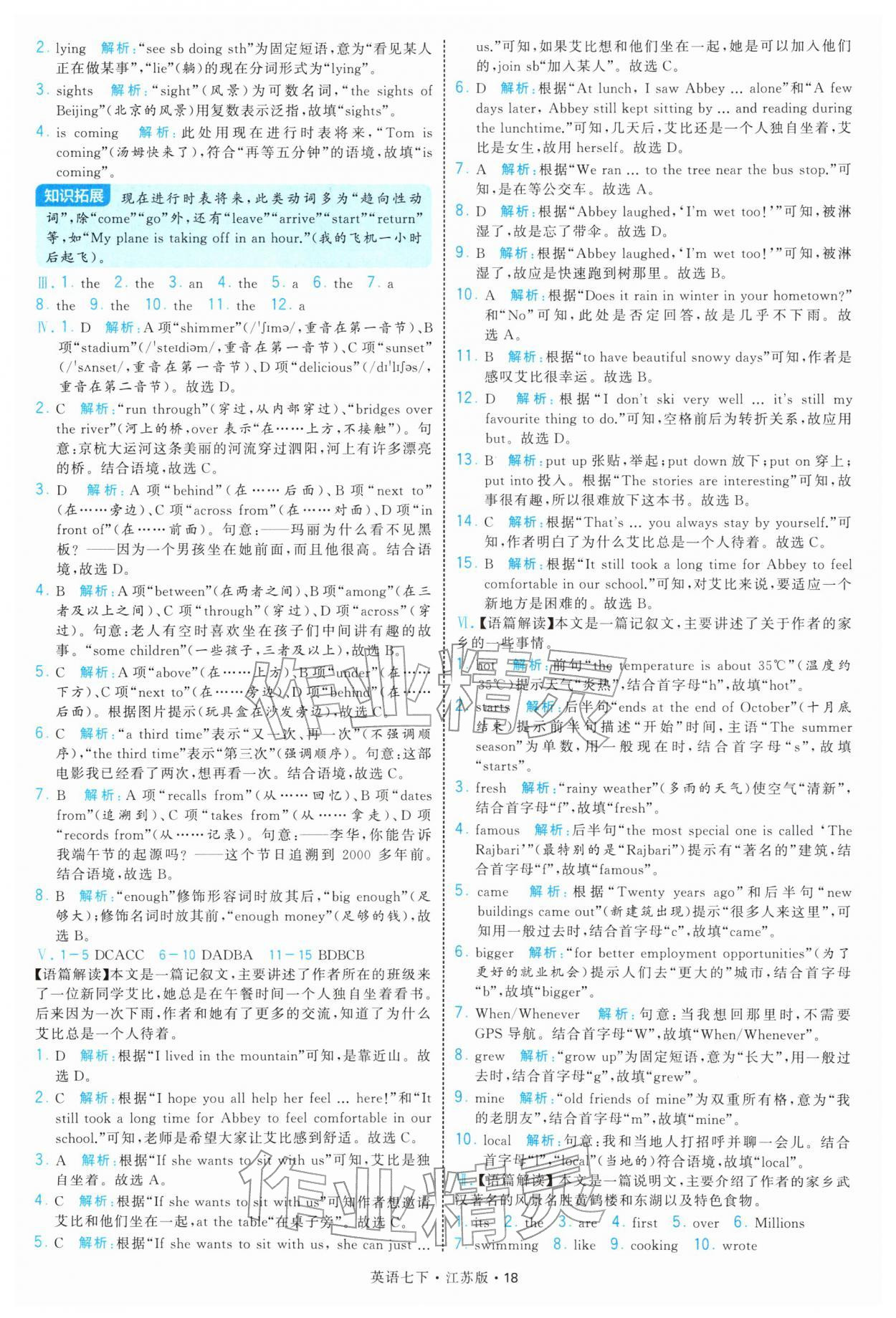 2026年学霸题中题七年级英语下册译林版&nbsp;参考答案第18页