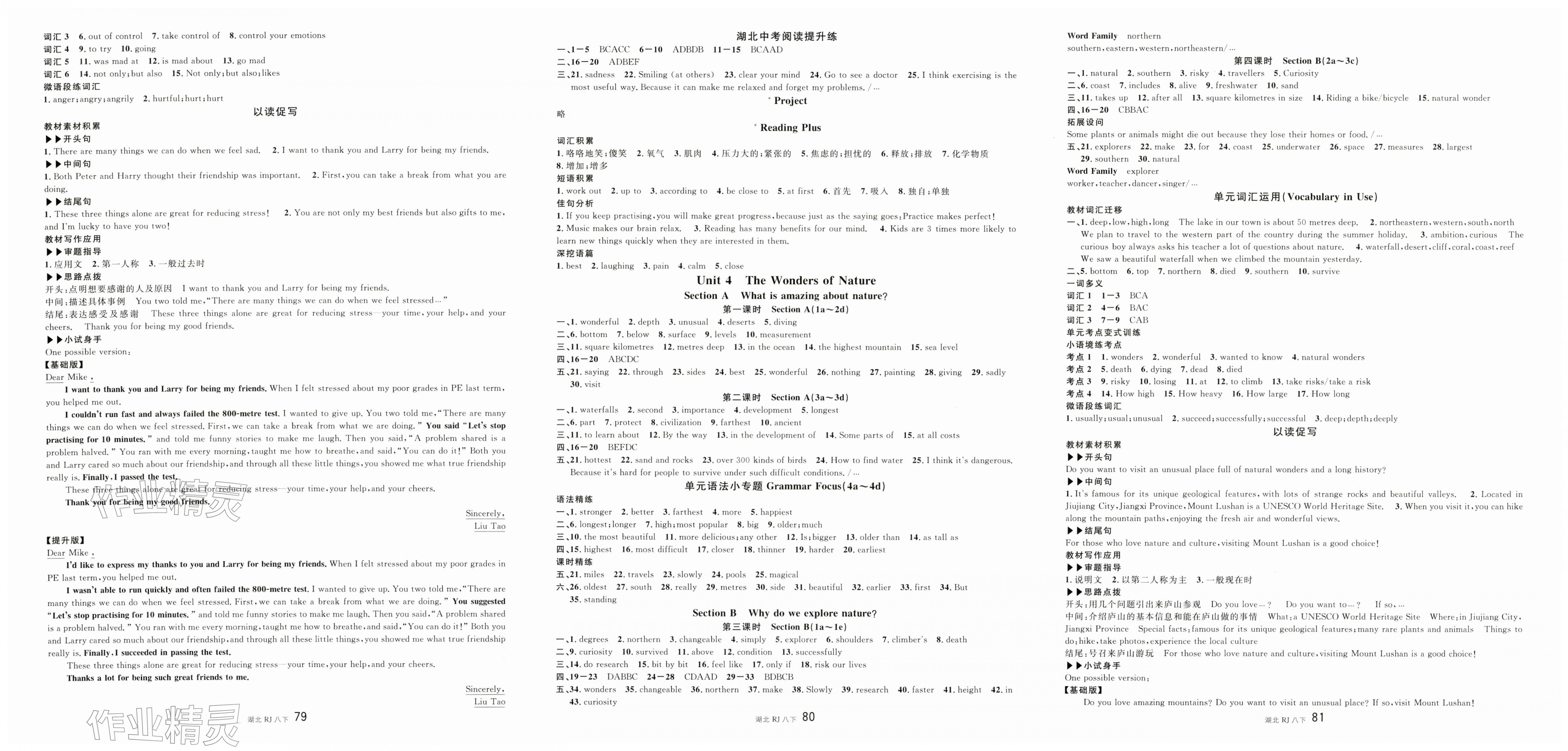2026年名校课堂八年级英语下册人教版湖北专版&nbsp;第3页