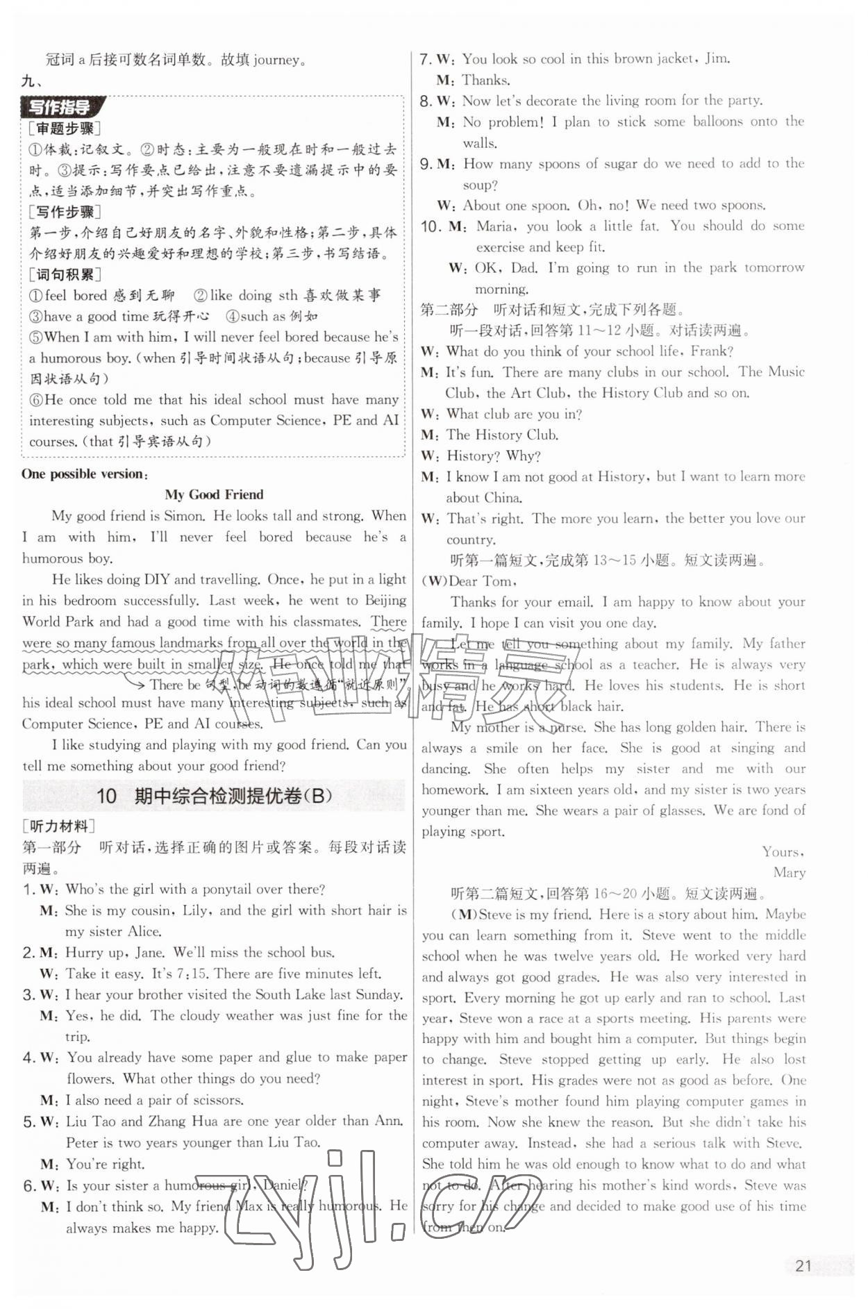 2026年实验班提优大考卷八年级英语上册译林版&nbsp;第21页