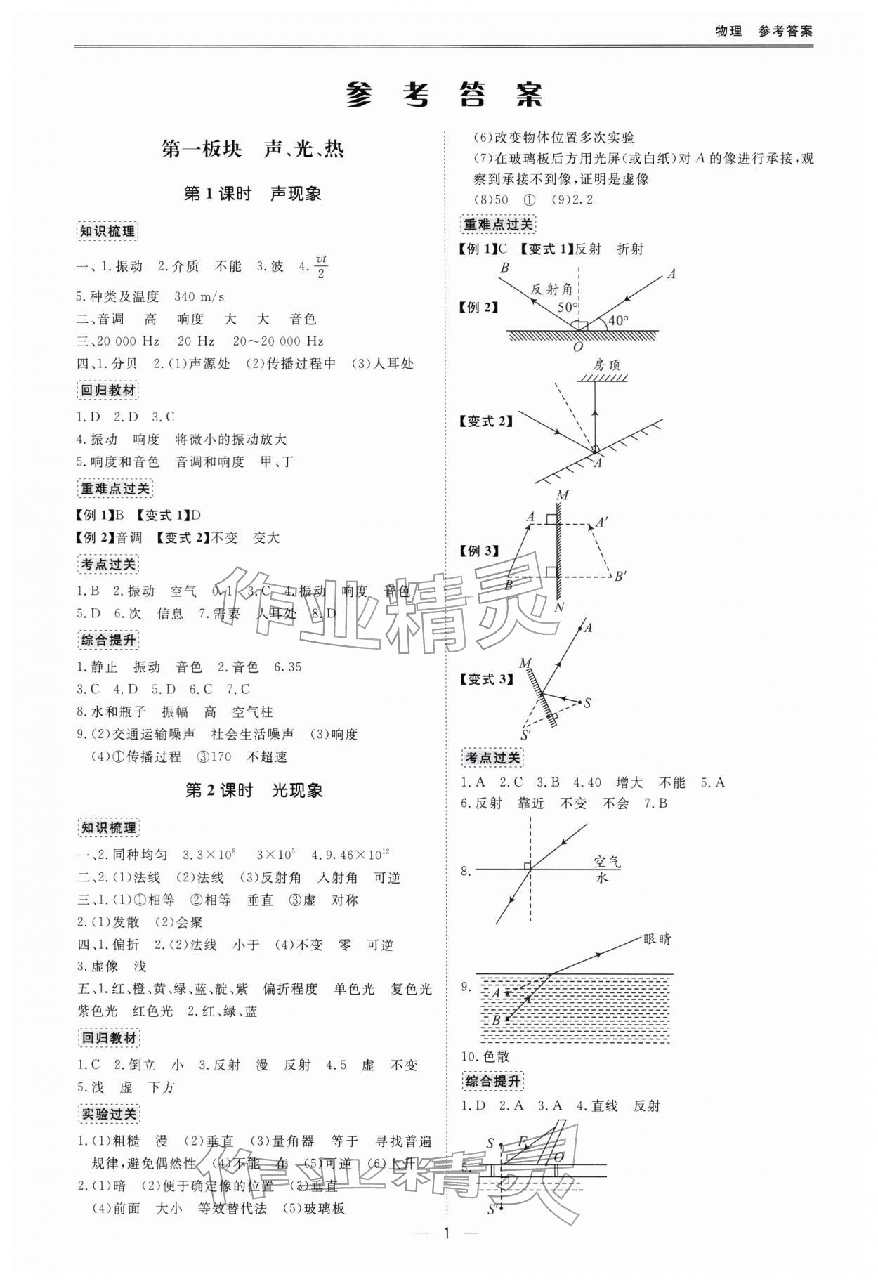 2026年新课标中考宝典物理深圳专版&nbsp;第3页