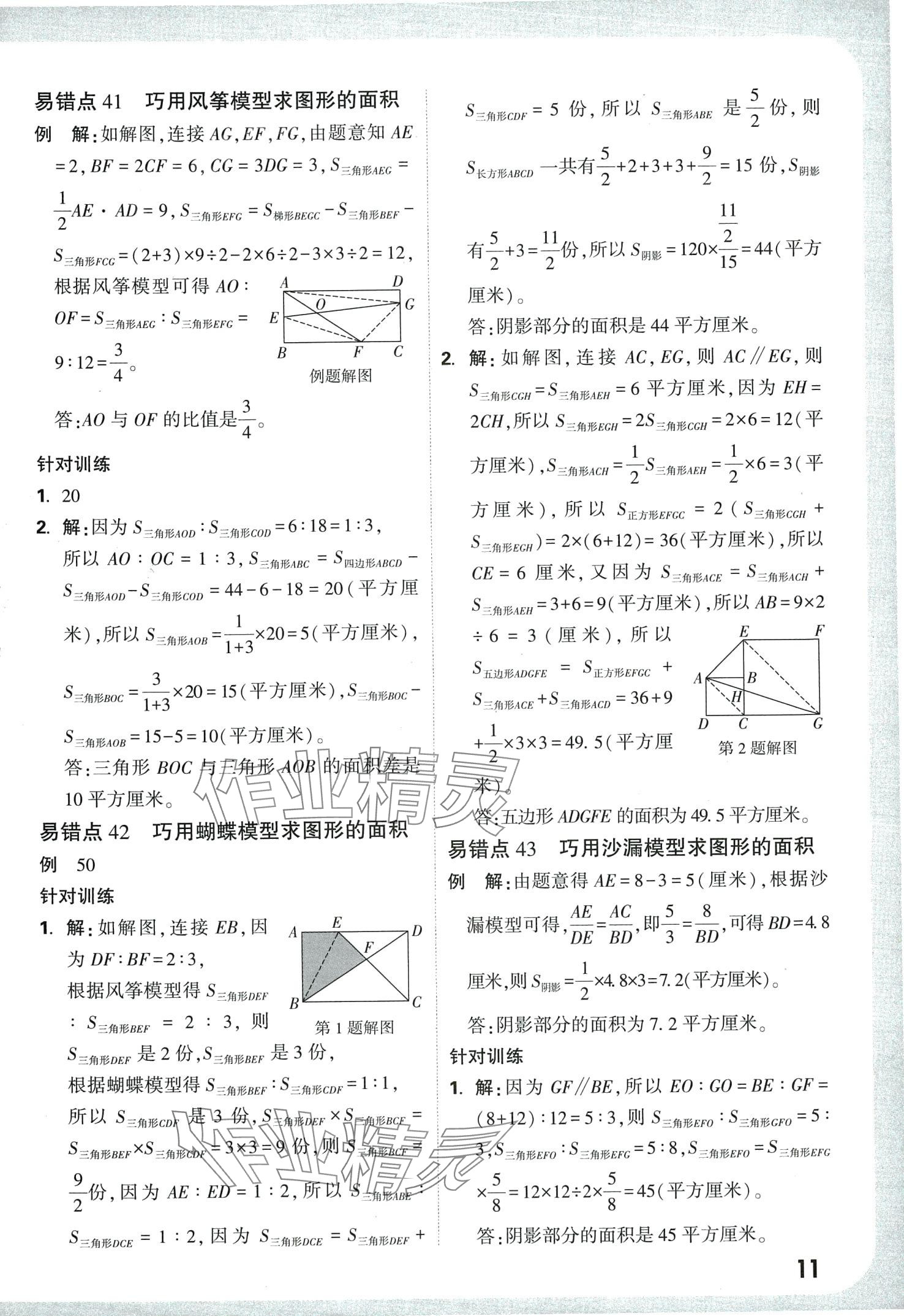 2024年小白鸥小升初易错题数学&nbsp;第13页