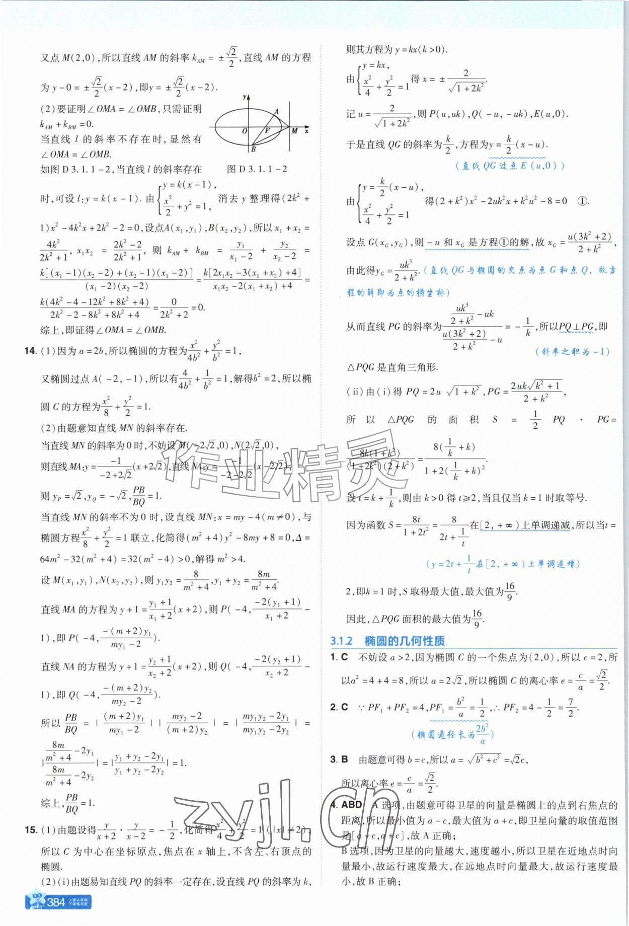 2026年教材帮高中数学选择性必修第一册苏教版&nbsp;参考答案第12页