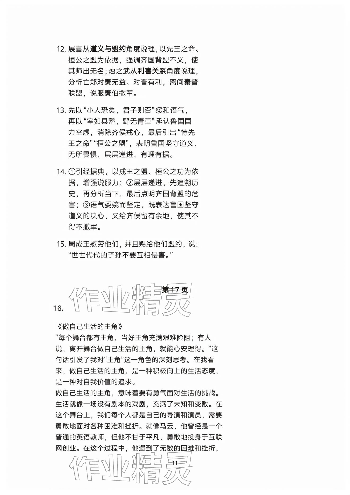 2026年练习部分高中语文必修下册人教版&nbsp;参考答案第11页